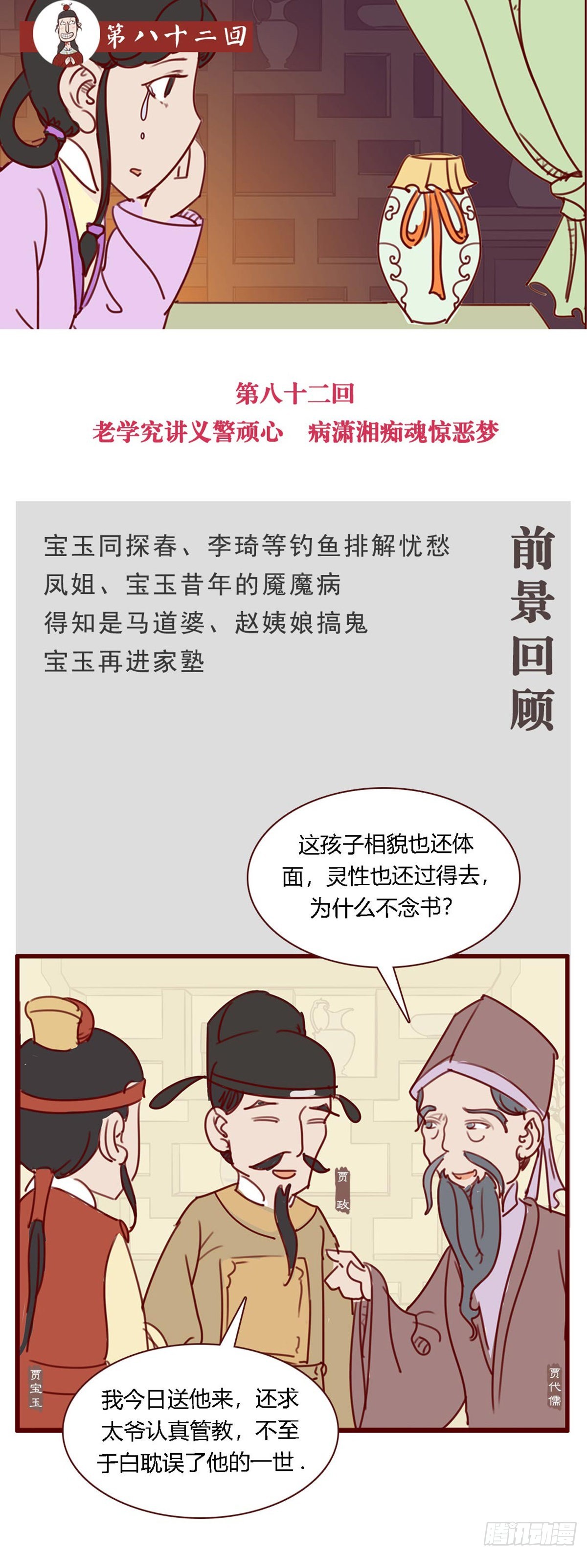 《漫画《红楼梦》》第八十二回 第1页