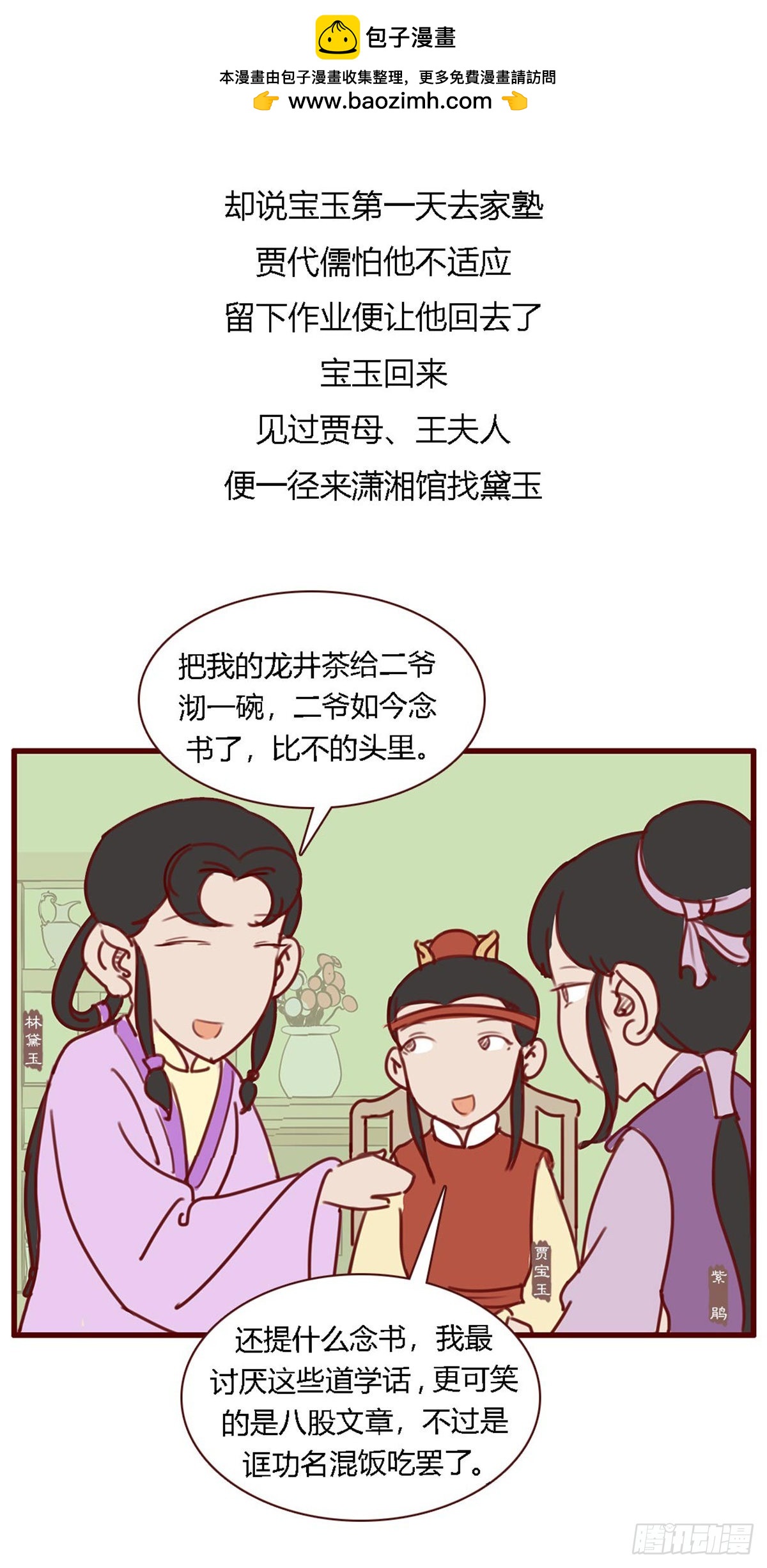 《漫画《红楼梦》》第八十二回 第2页