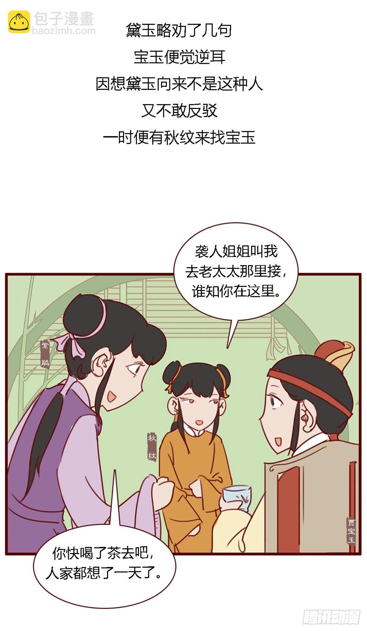 《漫画《红楼梦》》第八十二回 第3页