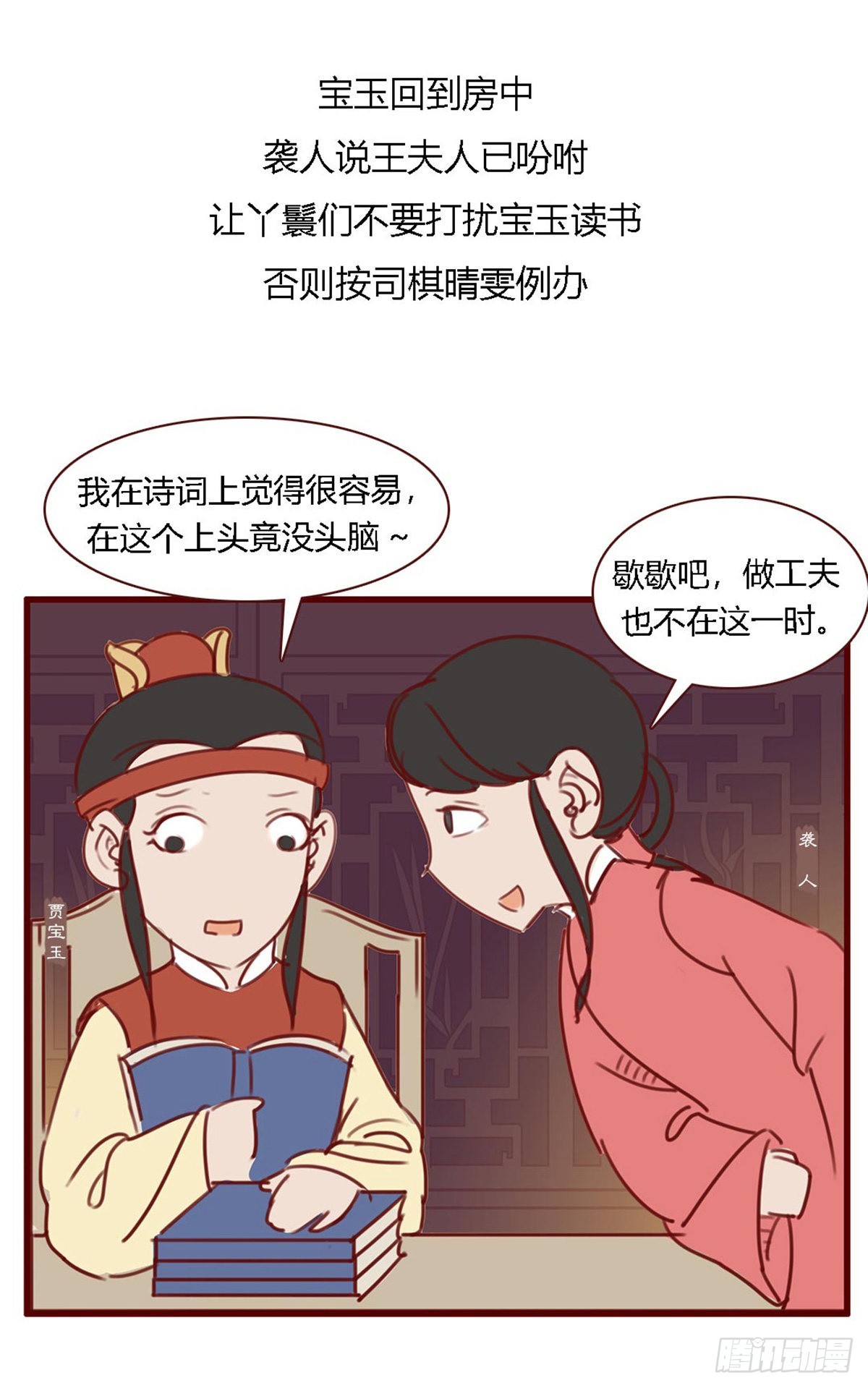 《漫画《红楼梦》》第八十二回 第4页