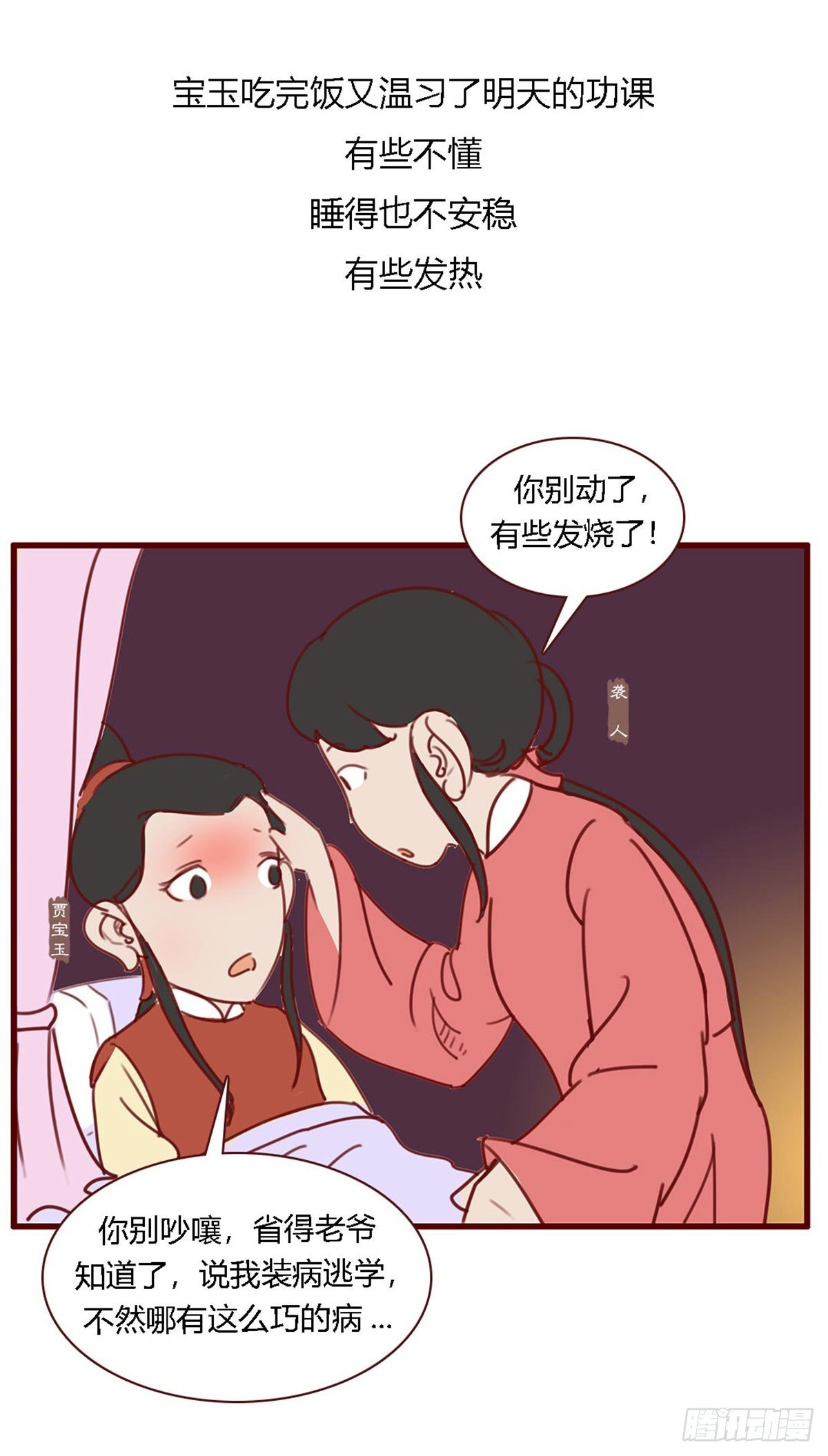 《漫画《红楼梦》》第八十二回 第5页
