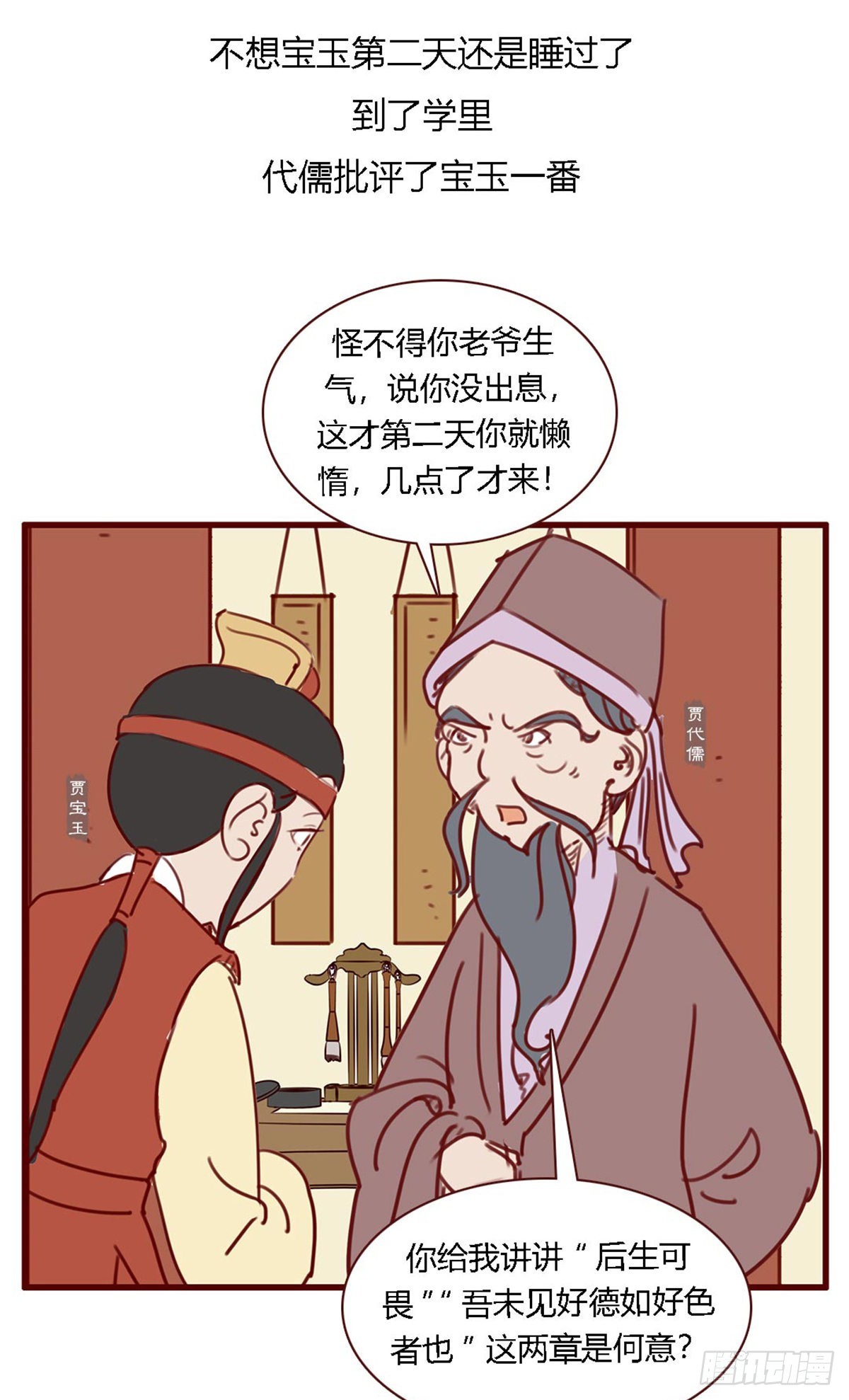 《漫画《红楼梦》》第八十二回 第6页