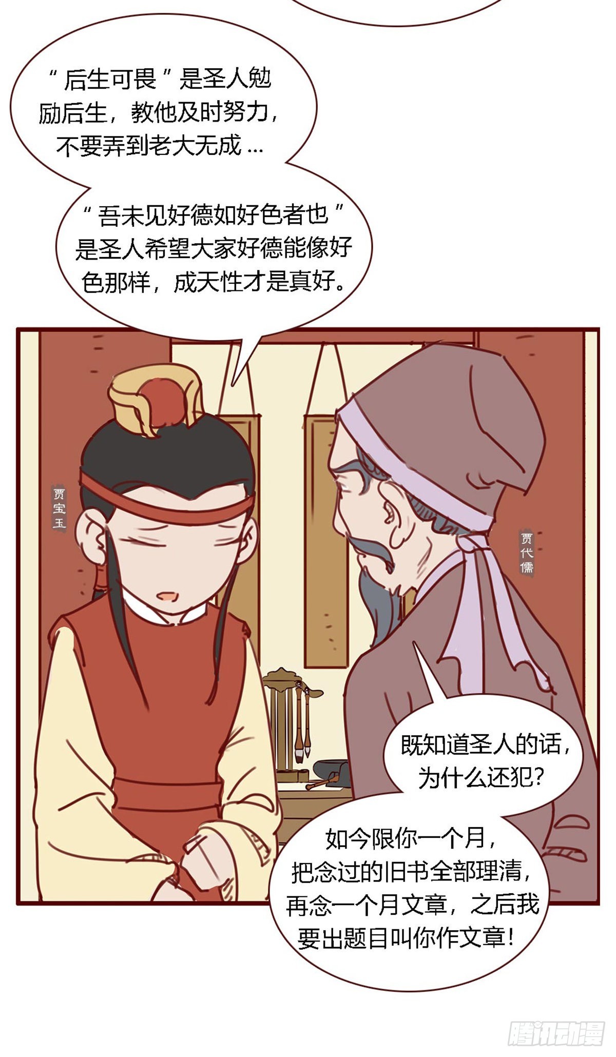 《漫画《红楼梦》》第八十二回 第7页