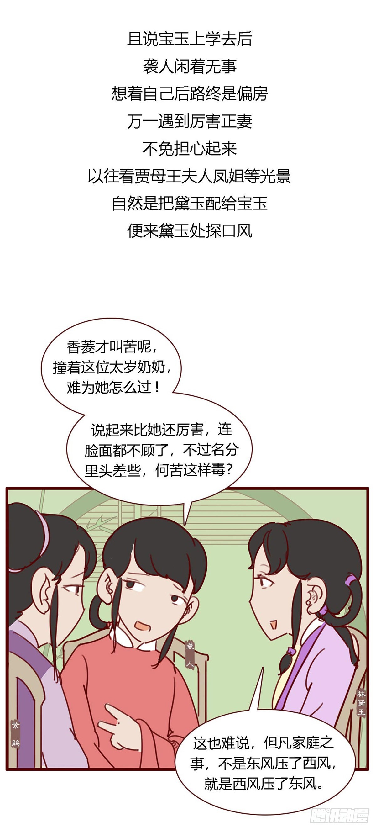 《漫画《红楼梦》》第八十二回 第8页