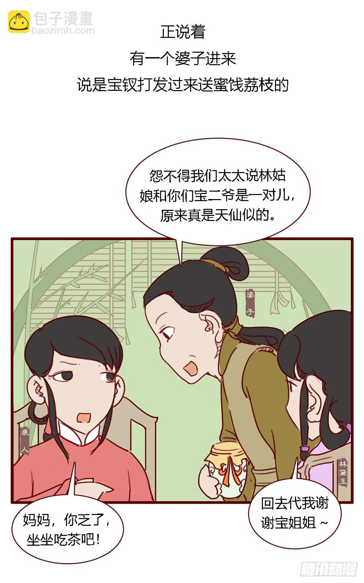 《漫画《红楼梦》》第八十二回 第9页