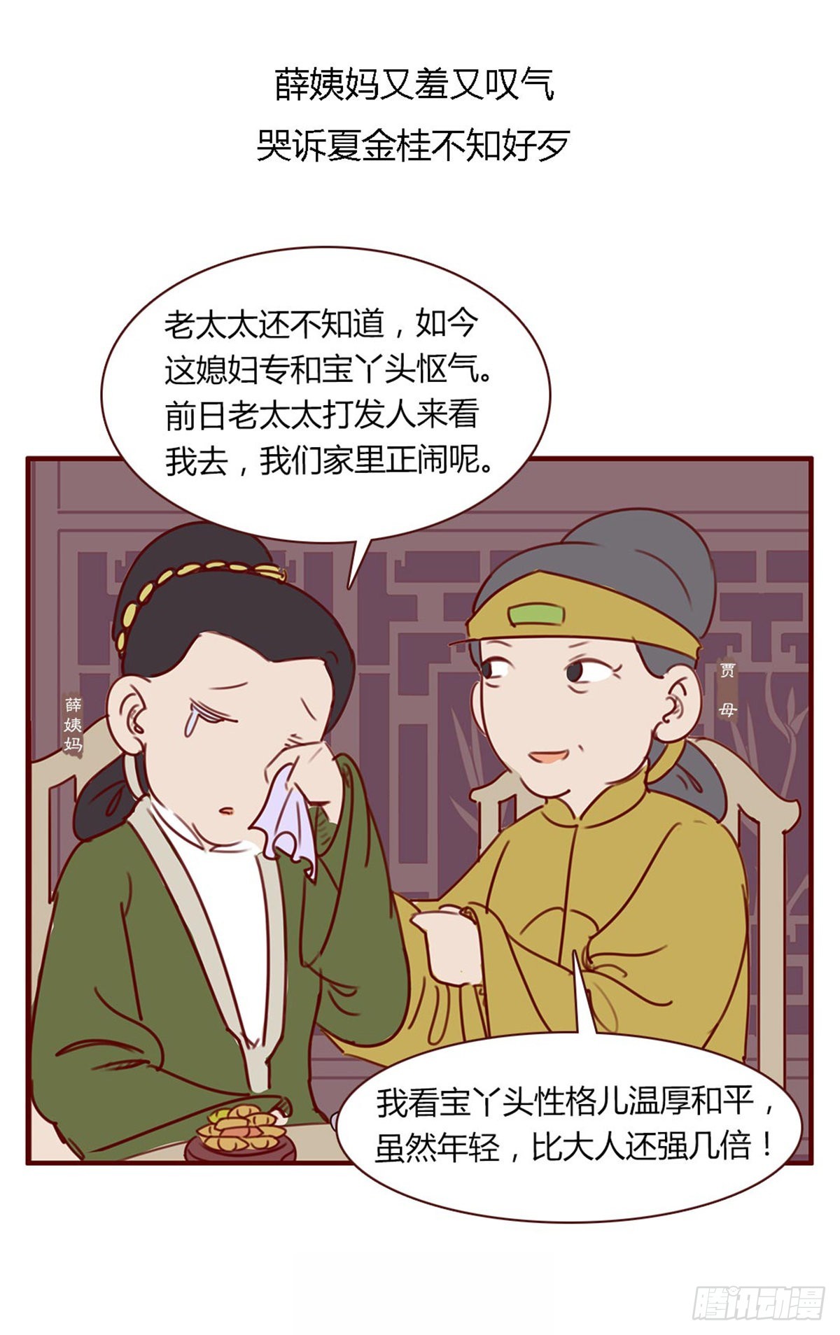 《漫画《红楼梦》》第八十四回 第10页