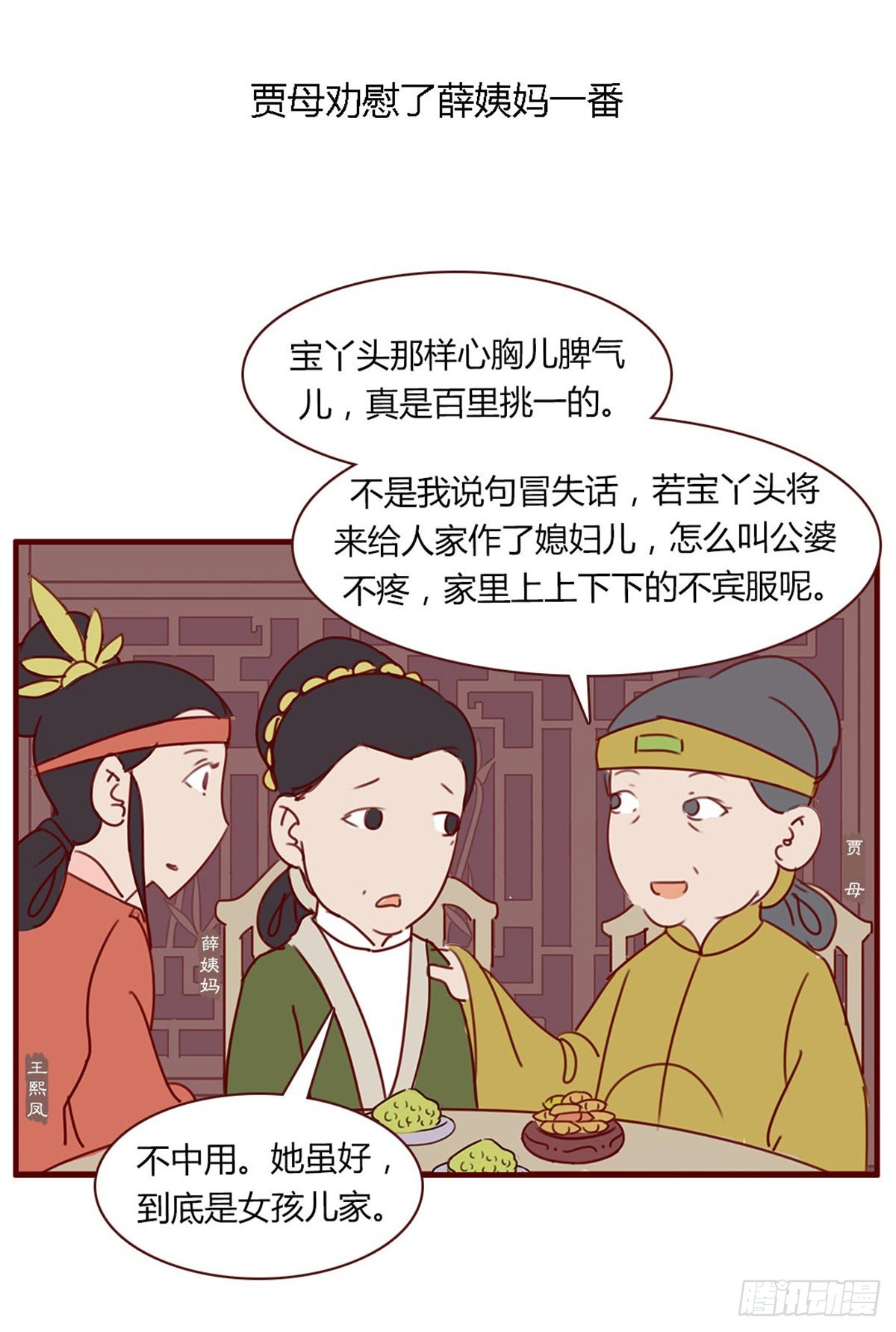《漫画《红楼梦》》第八十四回 第11页