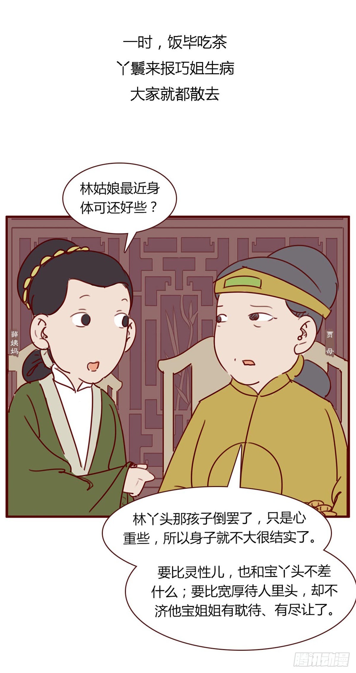 《漫画《红楼梦》》第八十四回 第12页