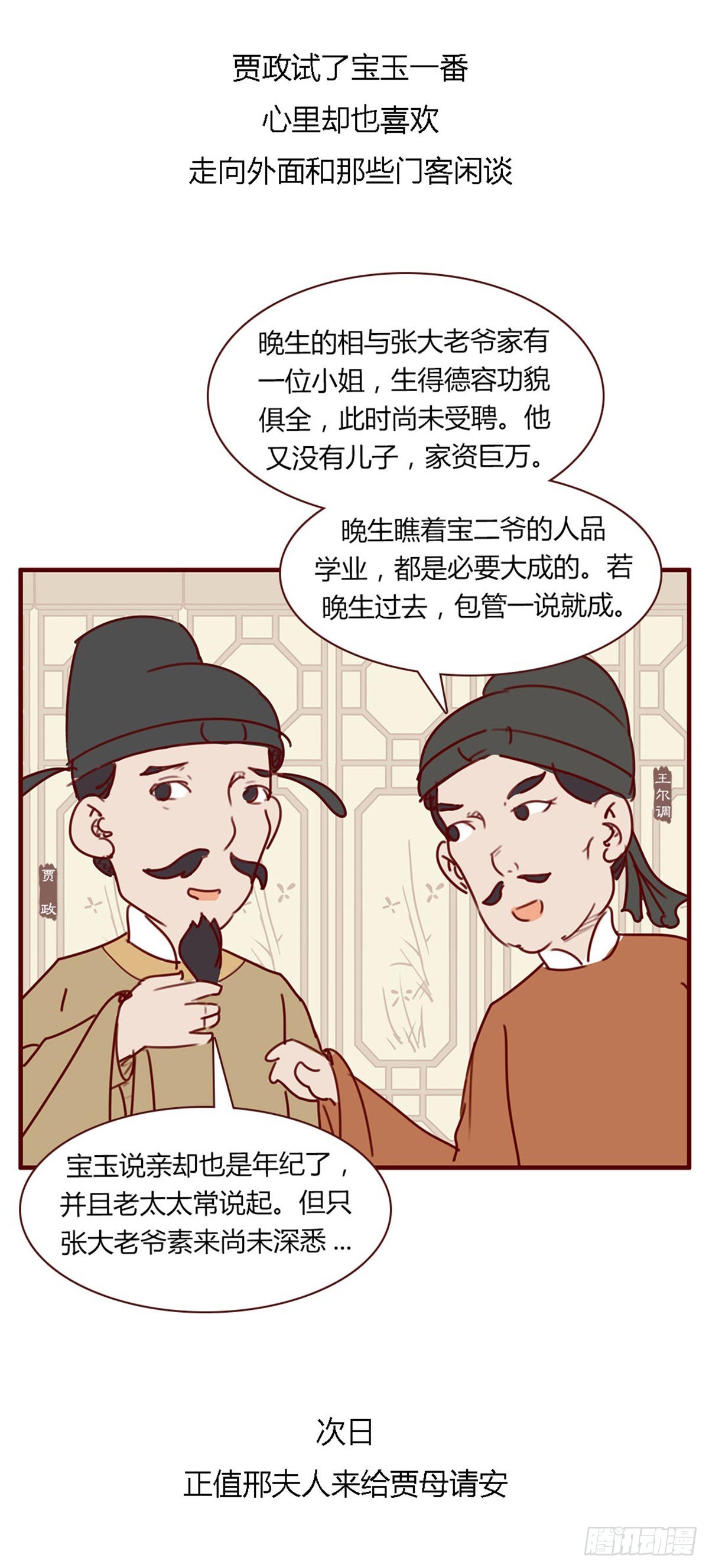 《漫画《红楼梦》》第八十四回 第13页