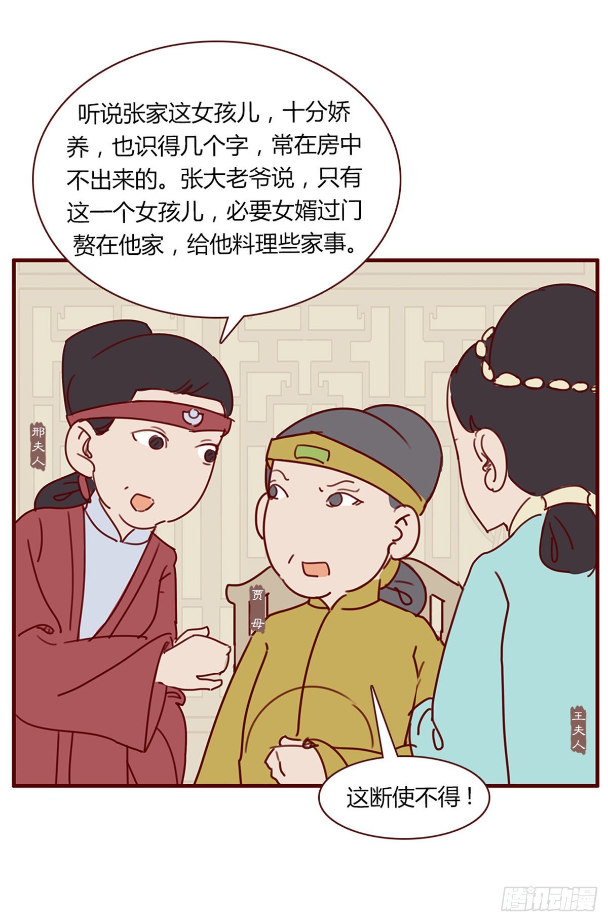 《漫画《红楼梦》》第八十四回 第14页