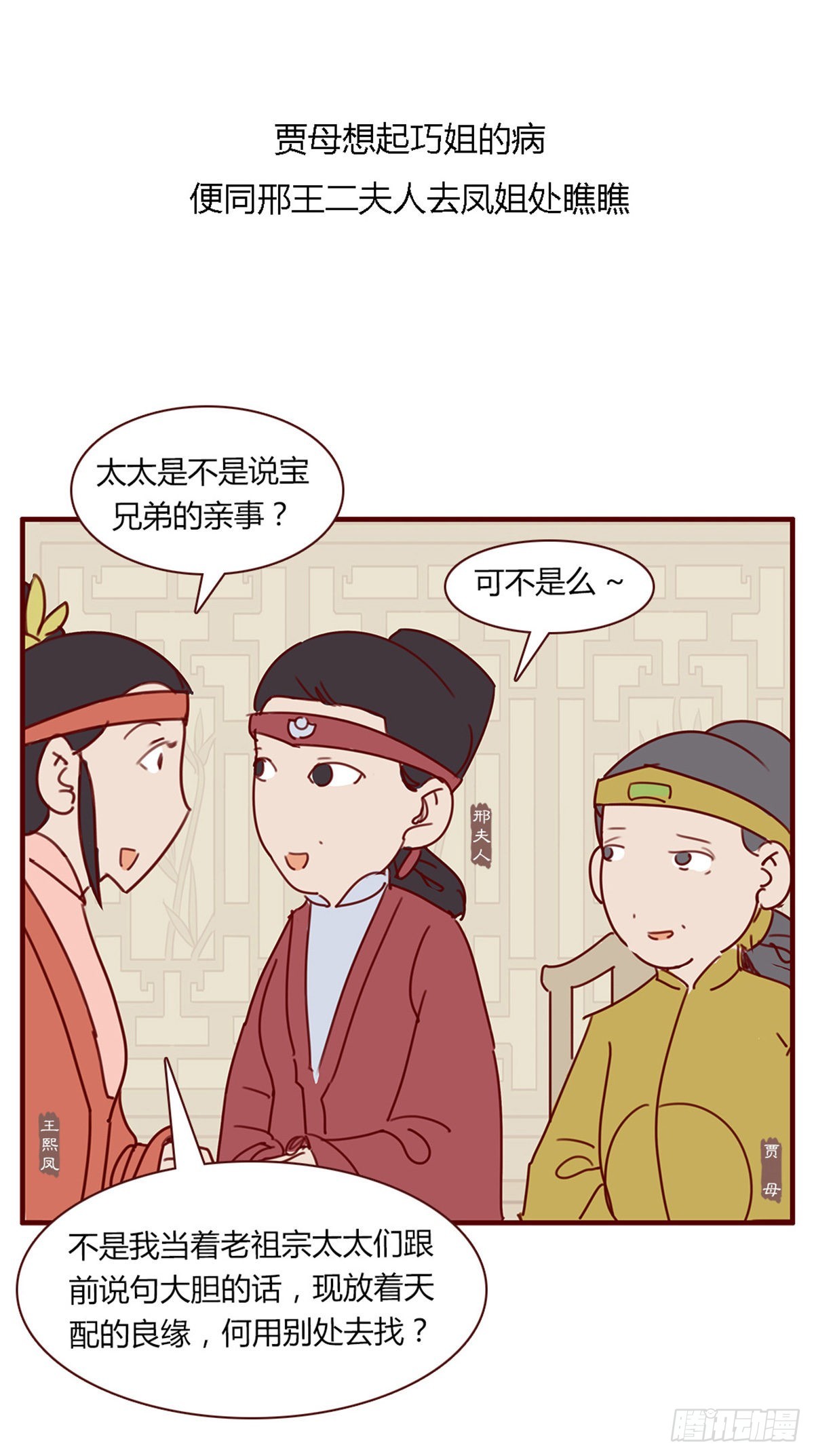 《漫画《红楼梦》》第八十四回 第15页