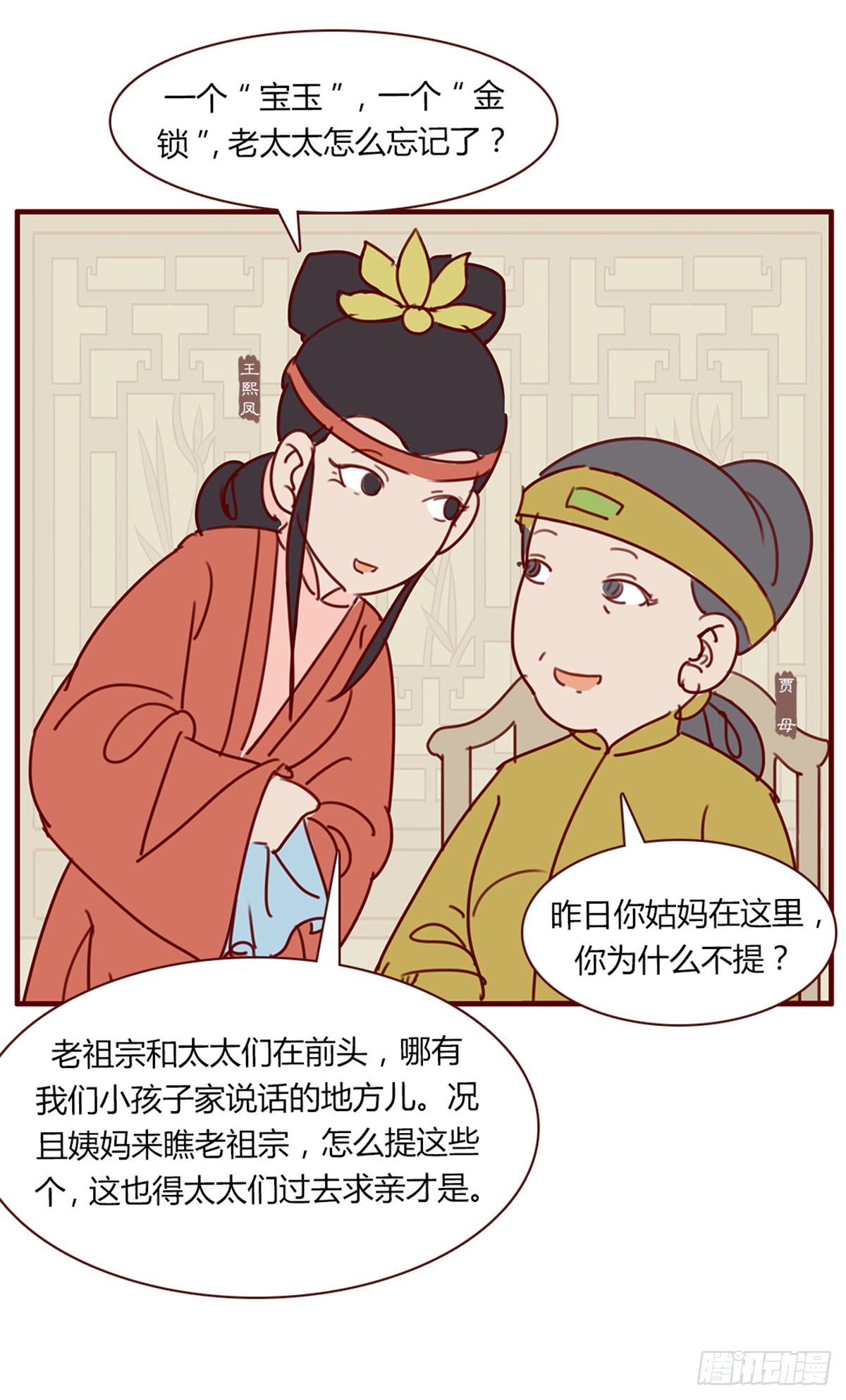 《漫画《红楼梦》》第八十四回 第16页