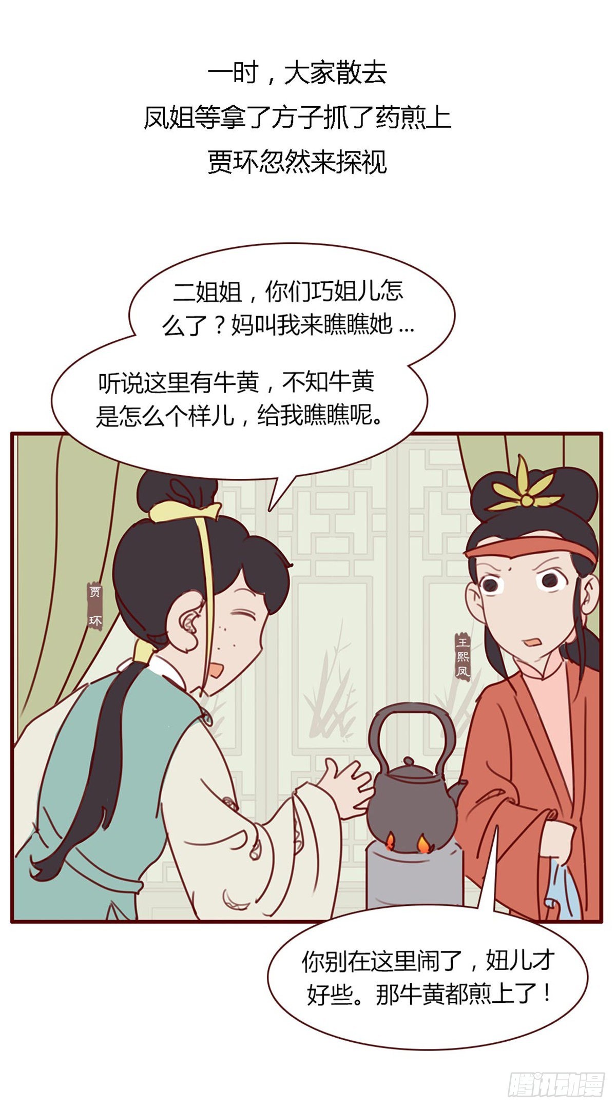 《漫画《红楼梦》》第八十四回 第17页