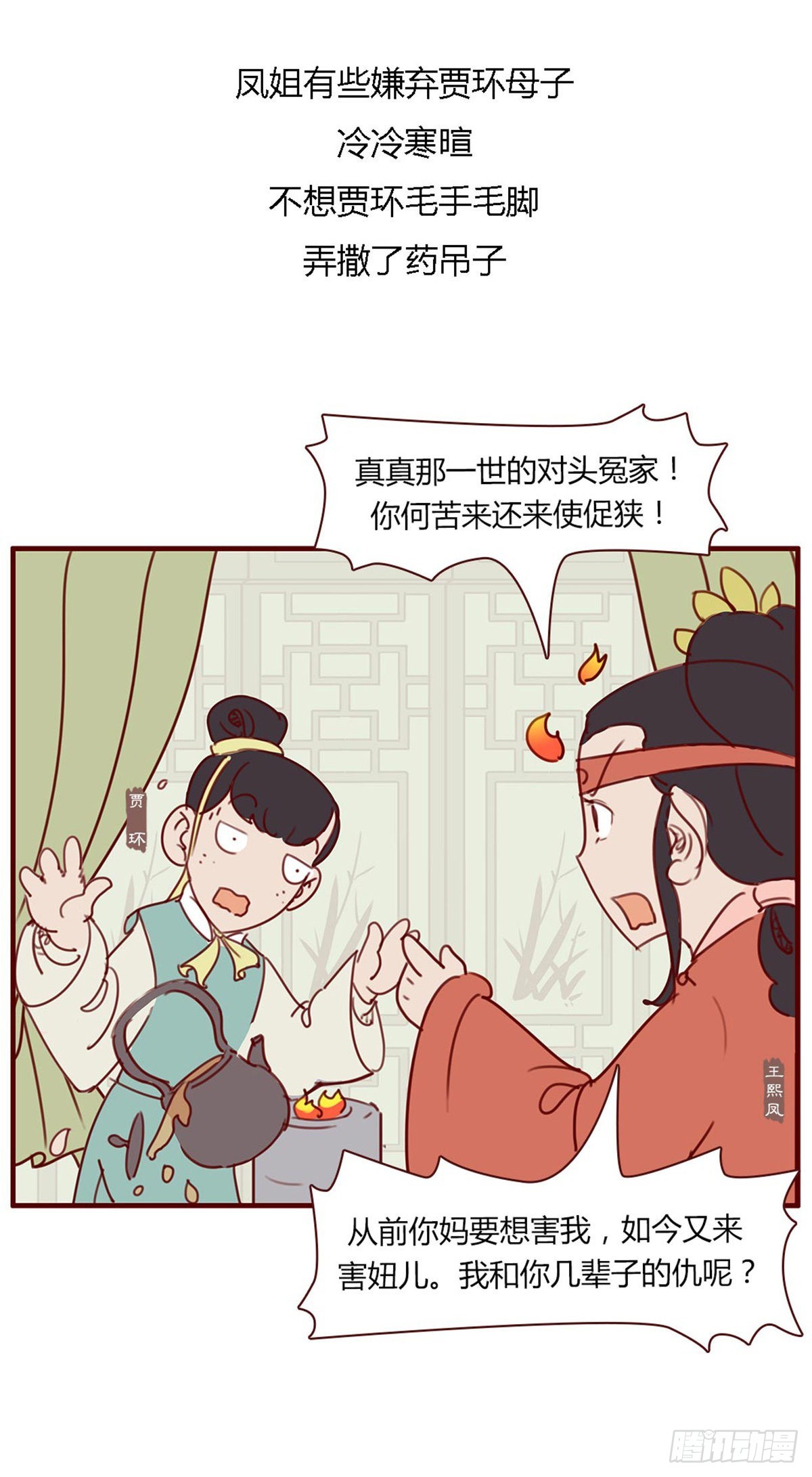 《漫画《红楼梦》》第八十四回 第18页
