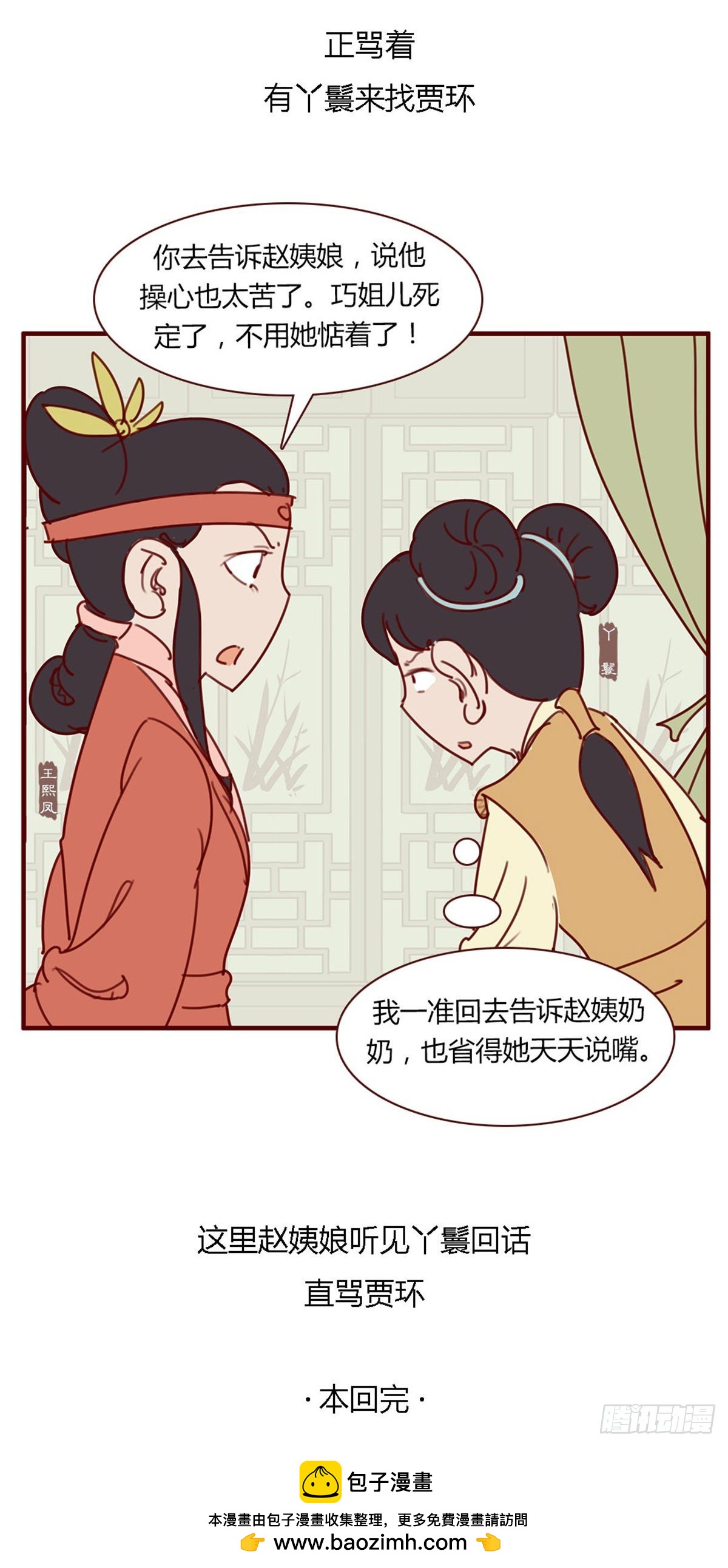 《漫画《红楼梦》》第八十四回 第19页