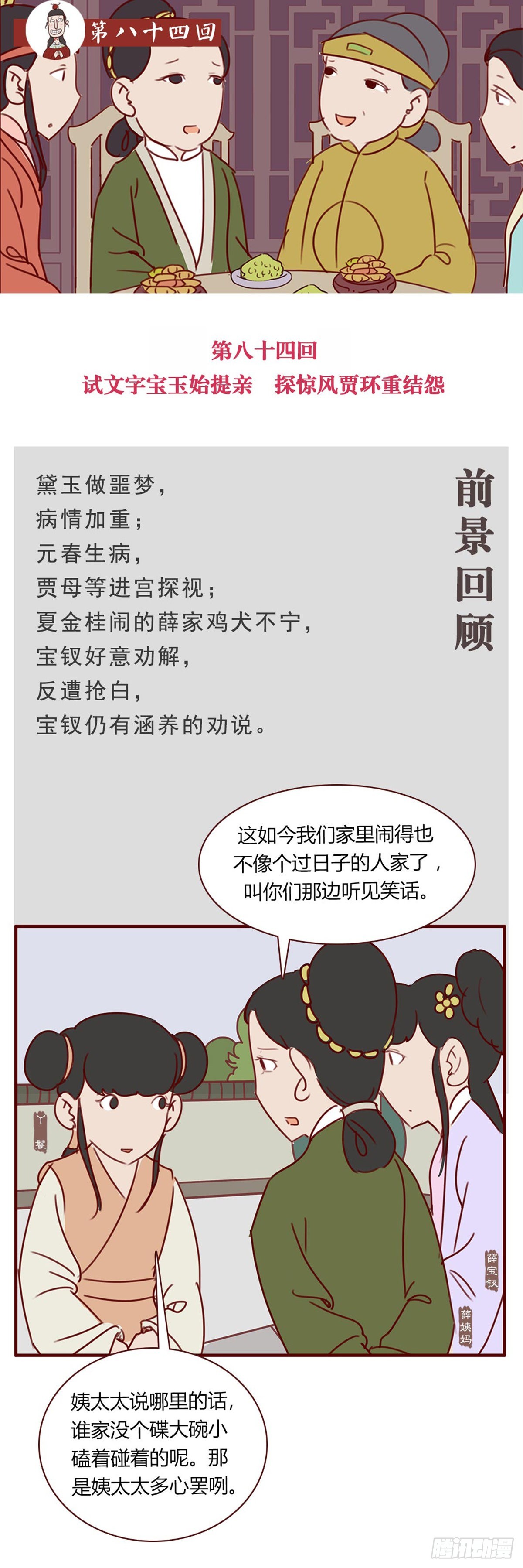 《漫画《红楼梦》》第八十四回 第1页