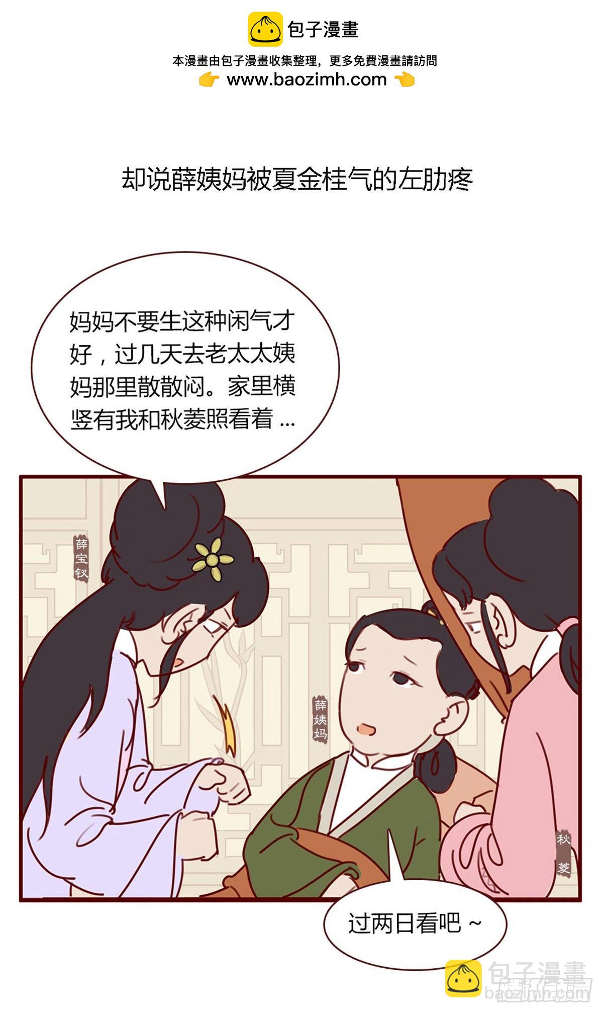 《漫画《红楼梦》》第八十四回 第2页