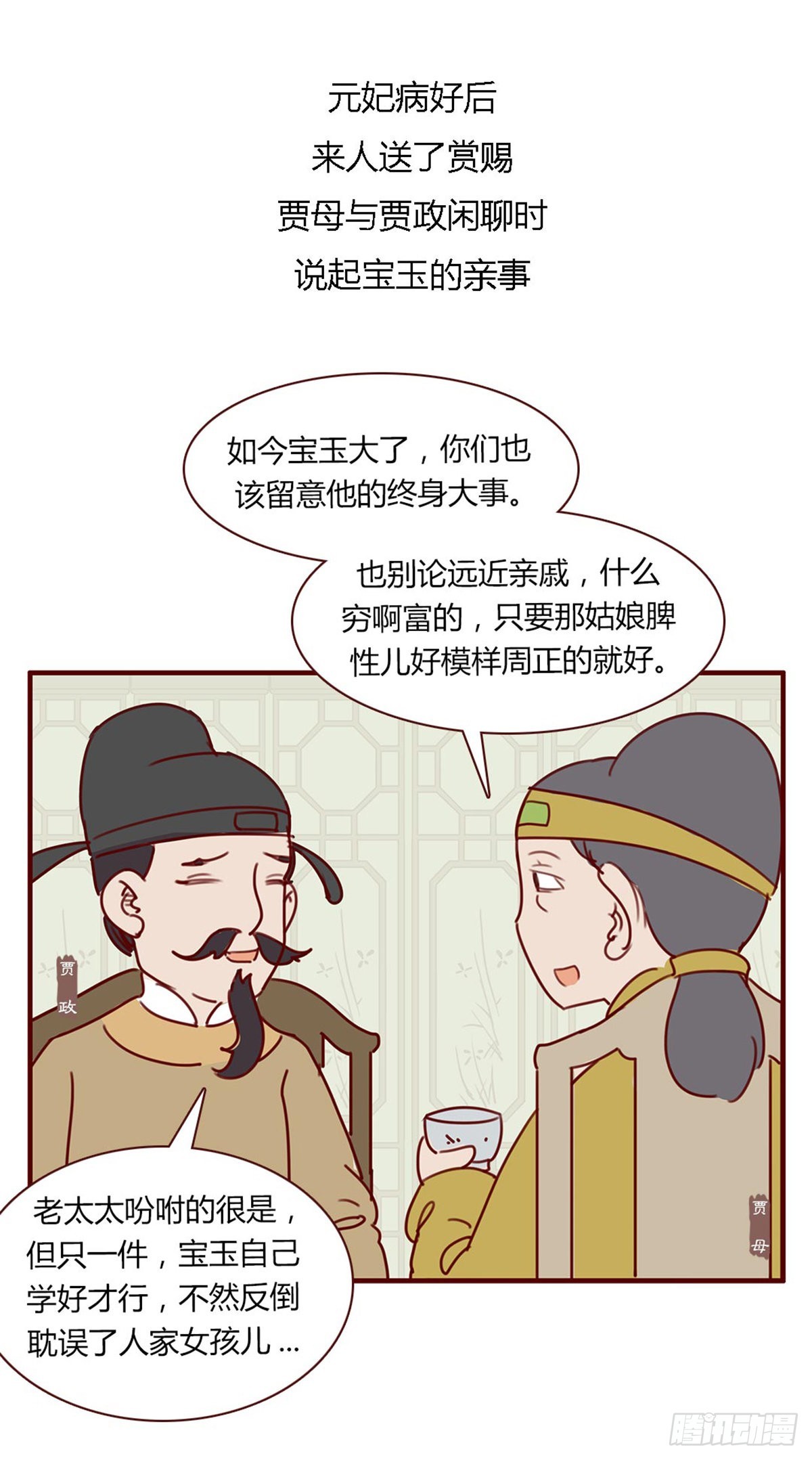 《漫画《红楼梦》》第八十四回 第3页