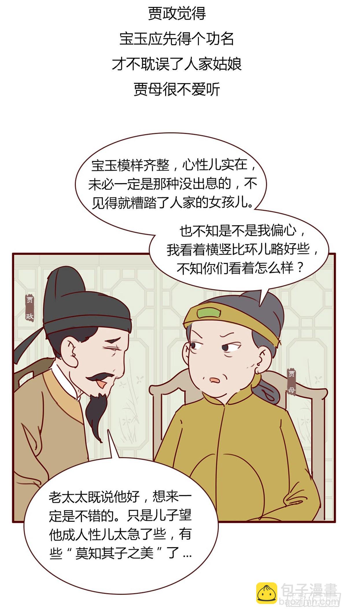 《漫画《红楼梦》》第八十四回 第4页