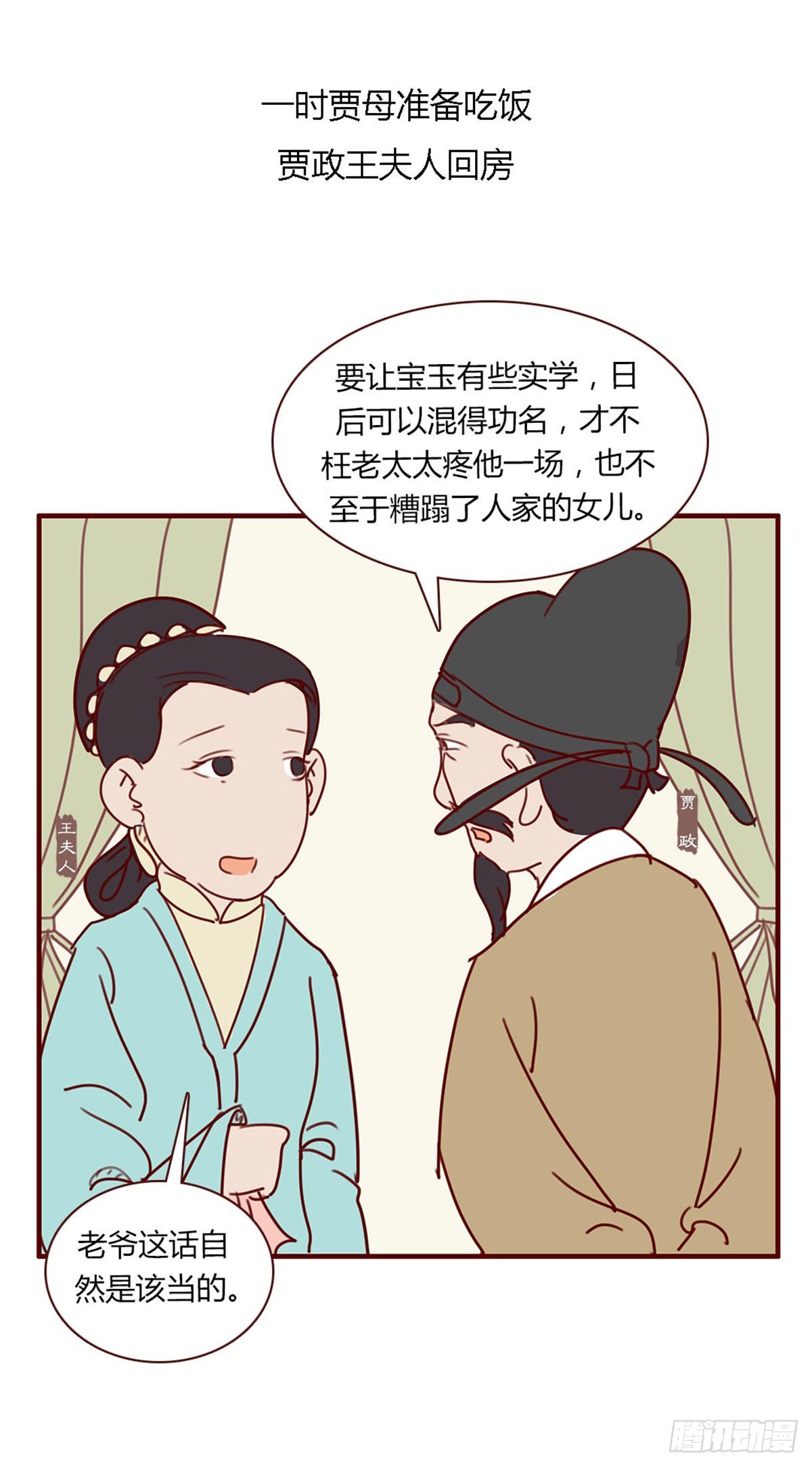 《漫画《红楼梦》》第八十四回 第5页
