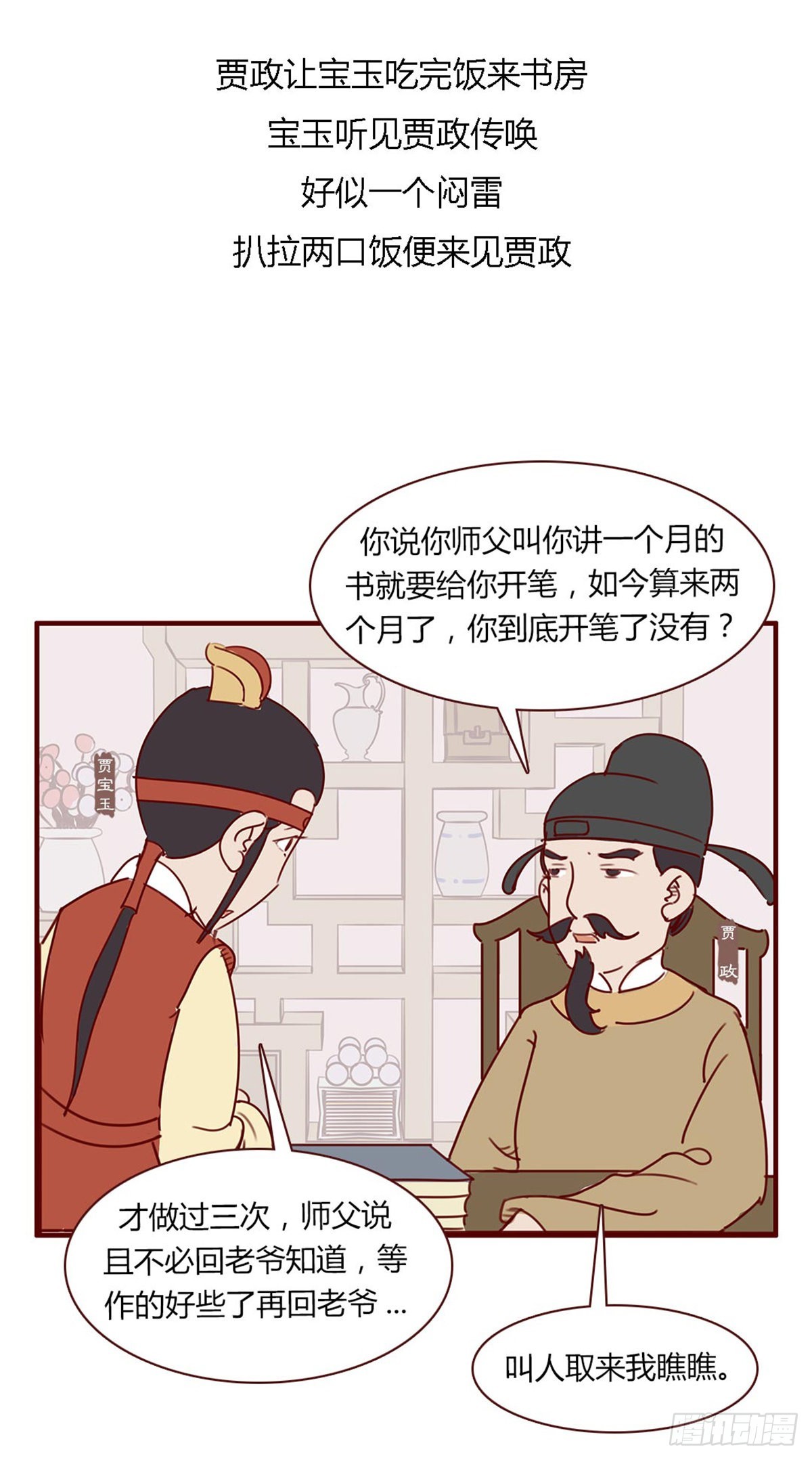 《漫画《红楼梦》》第八十四回 第6页