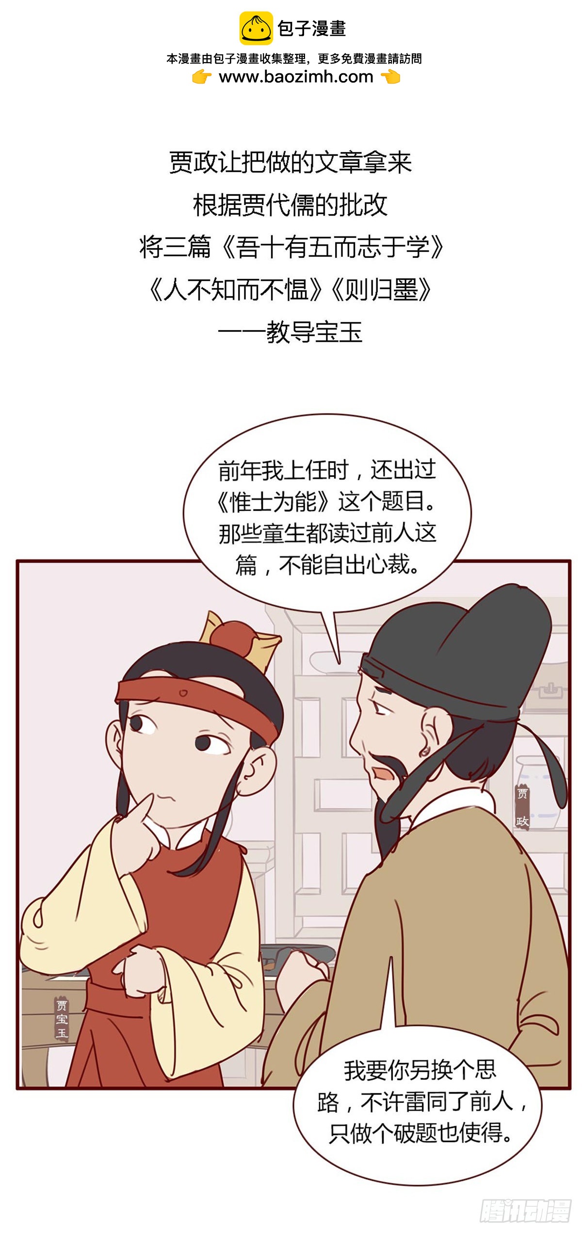 《漫画《红楼梦》》第八十四回 第7页