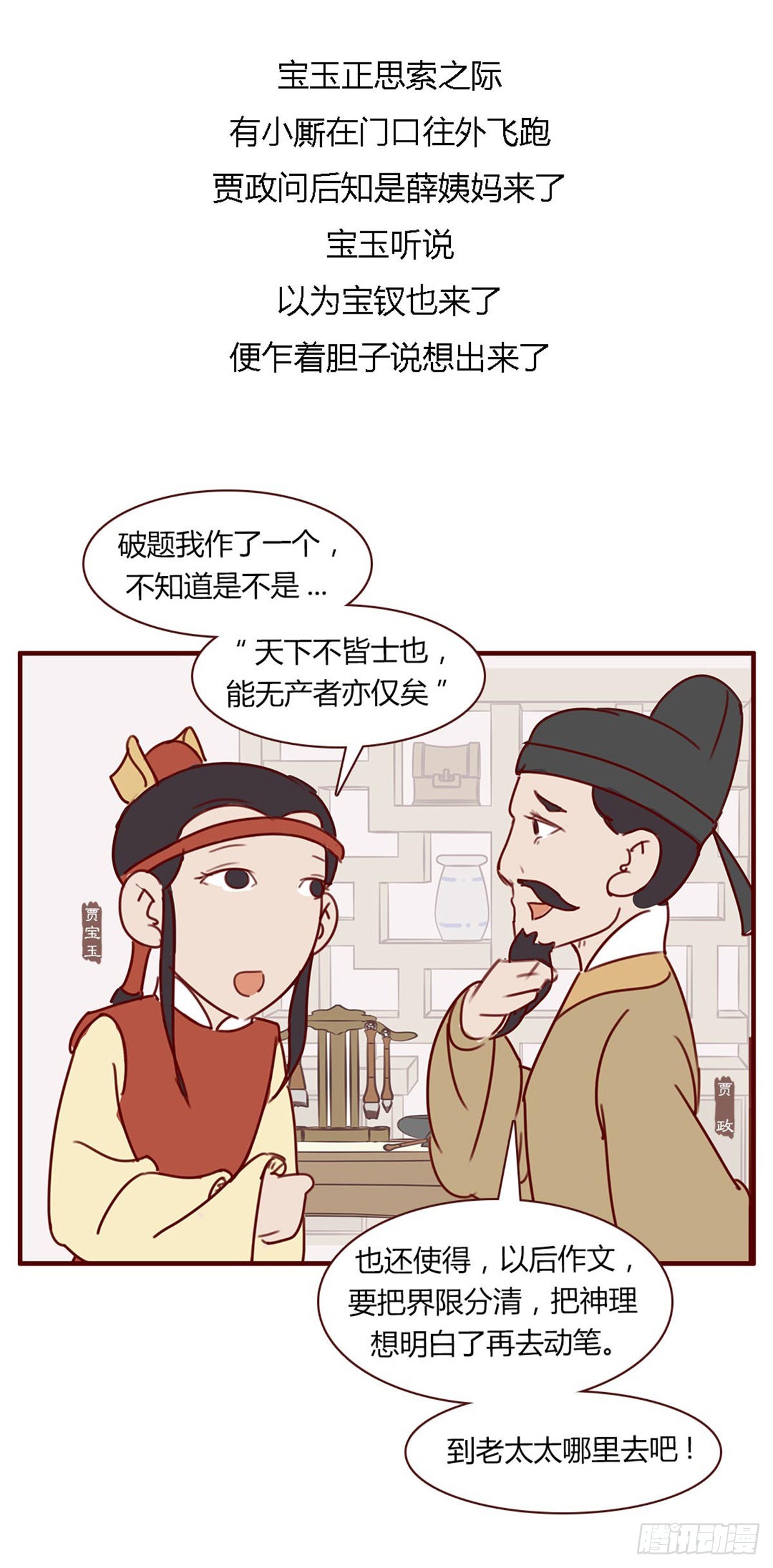 《漫画《红楼梦》》第八十四回 第8页