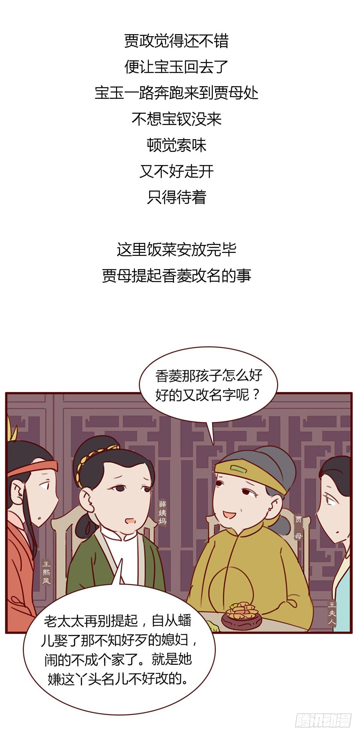 《漫画《红楼梦》》第八十四回 第9页