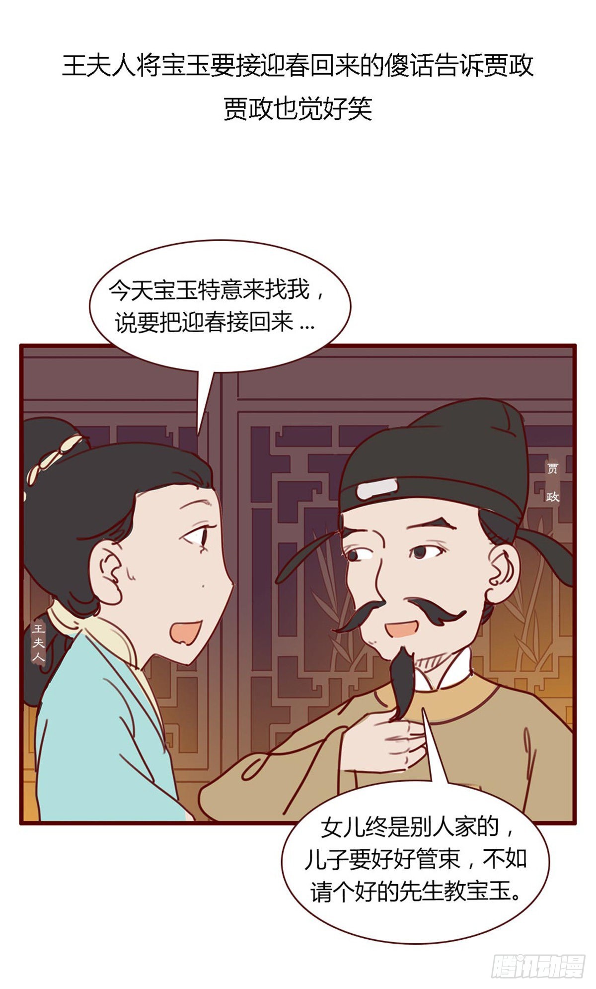 《漫画《红楼梦》》第八十一回 第10页