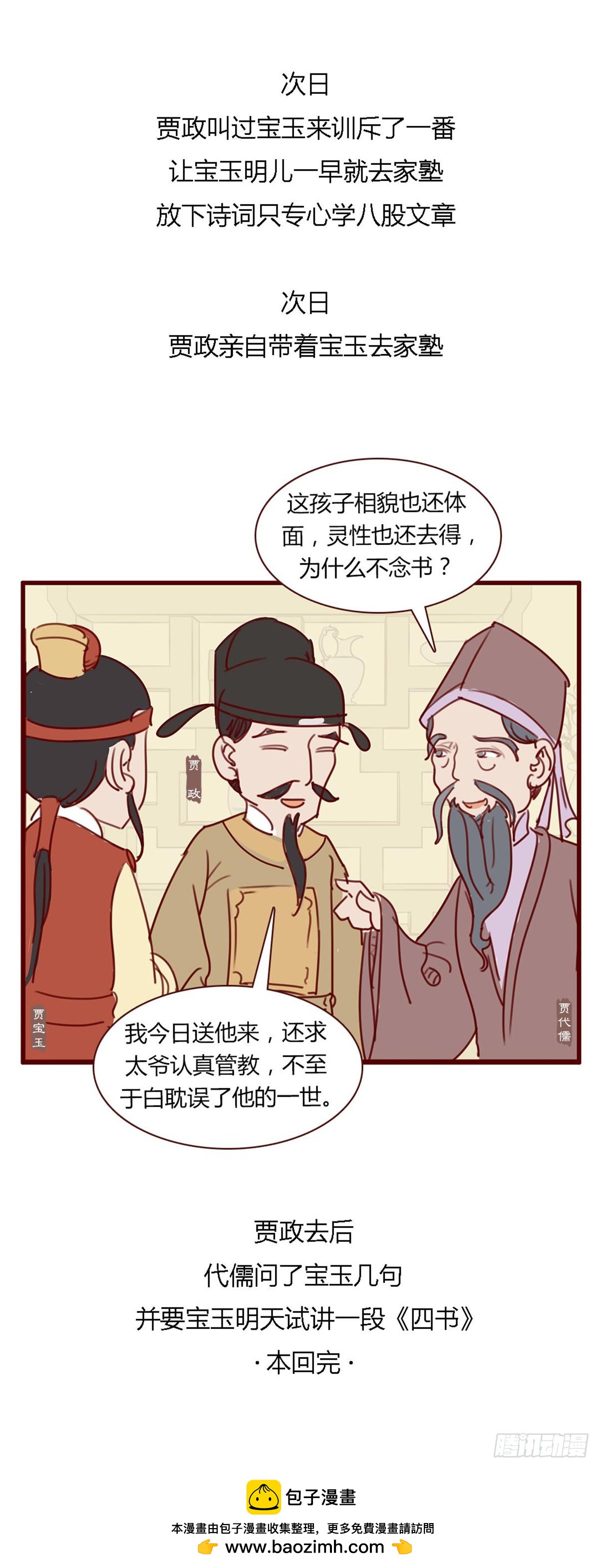 《漫画《红楼梦》》第八十一回 第11页