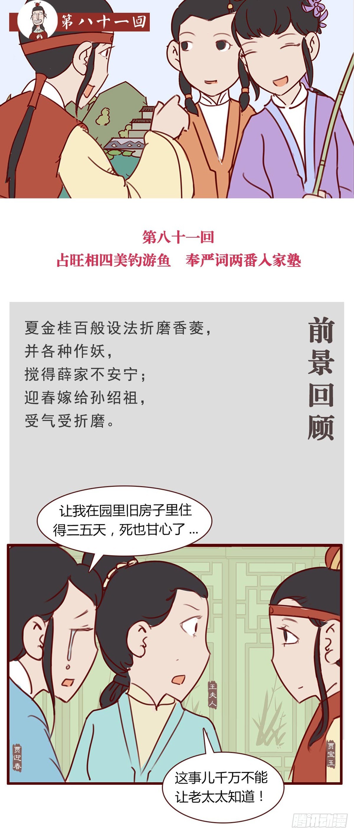 《漫画《红楼梦》》第八十一回 第1页