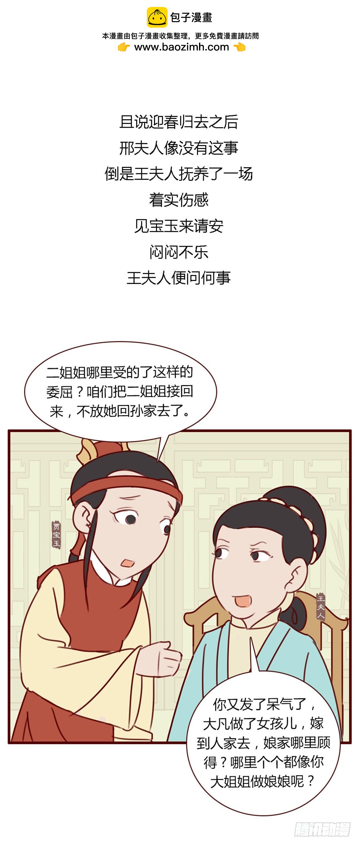 《漫画《红楼梦》》第八十一回 第2页