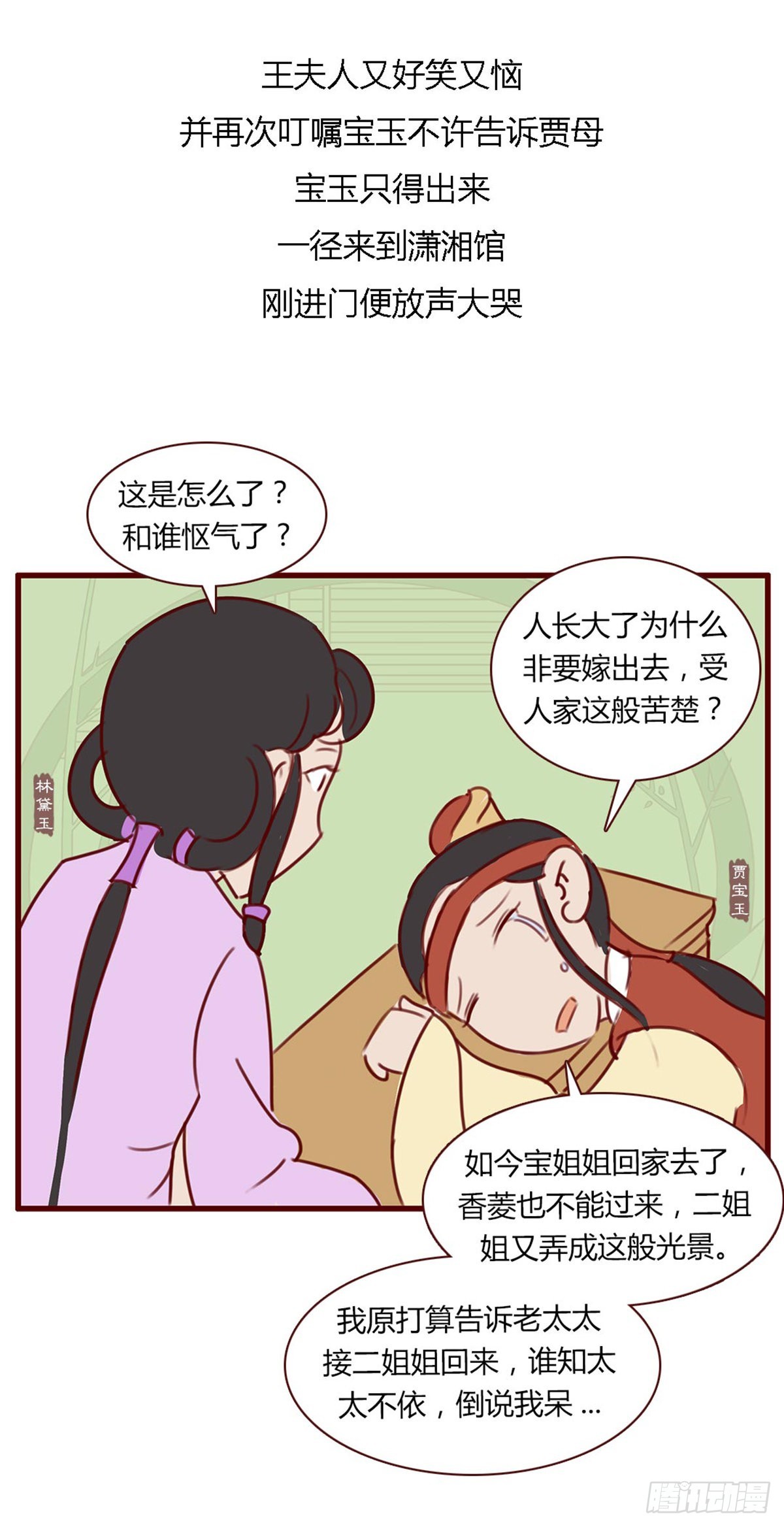 《漫画《红楼梦》》第八十一回 第3页