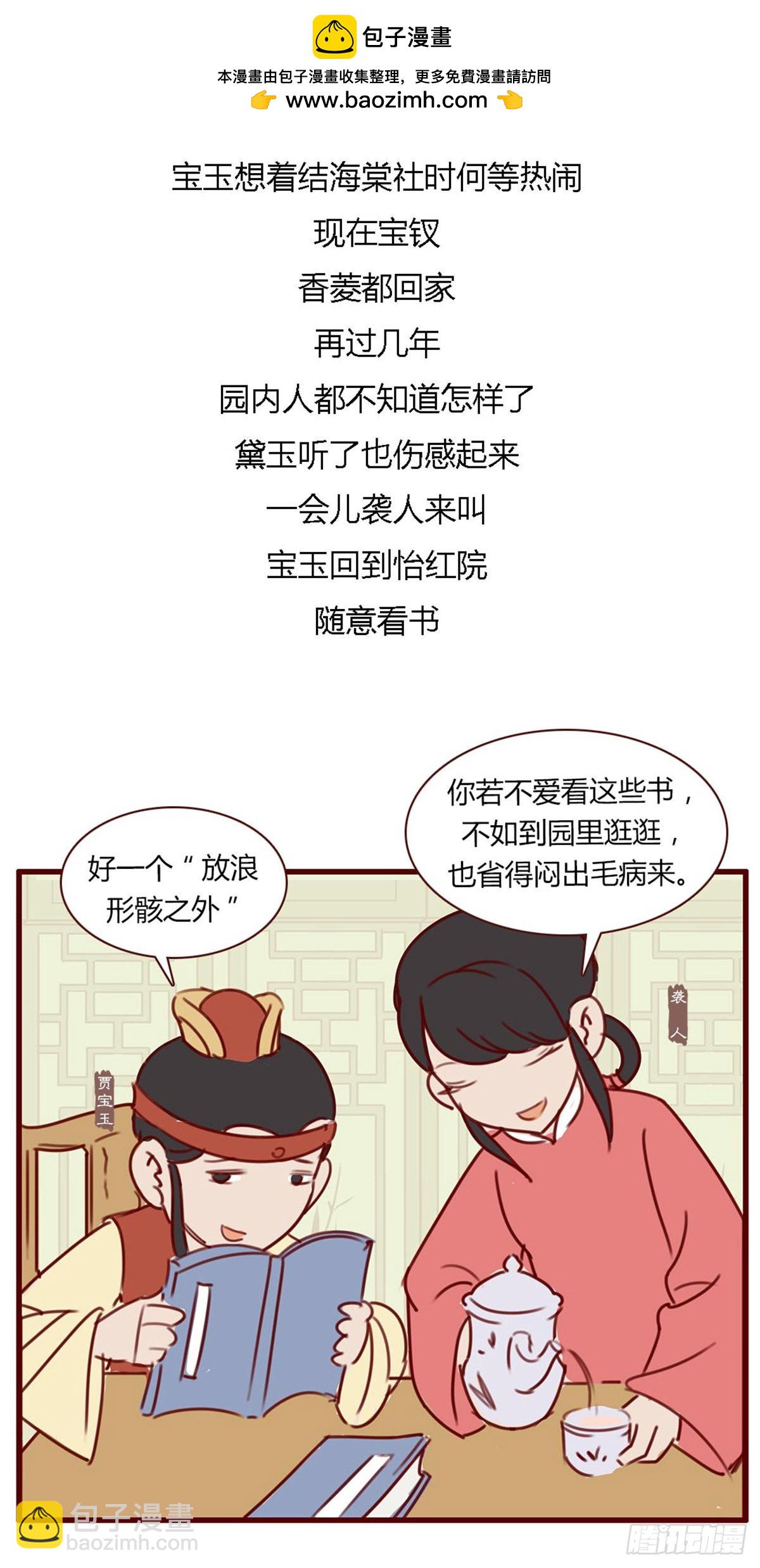 《漫画《红楼梦》》第八十一回 第4页