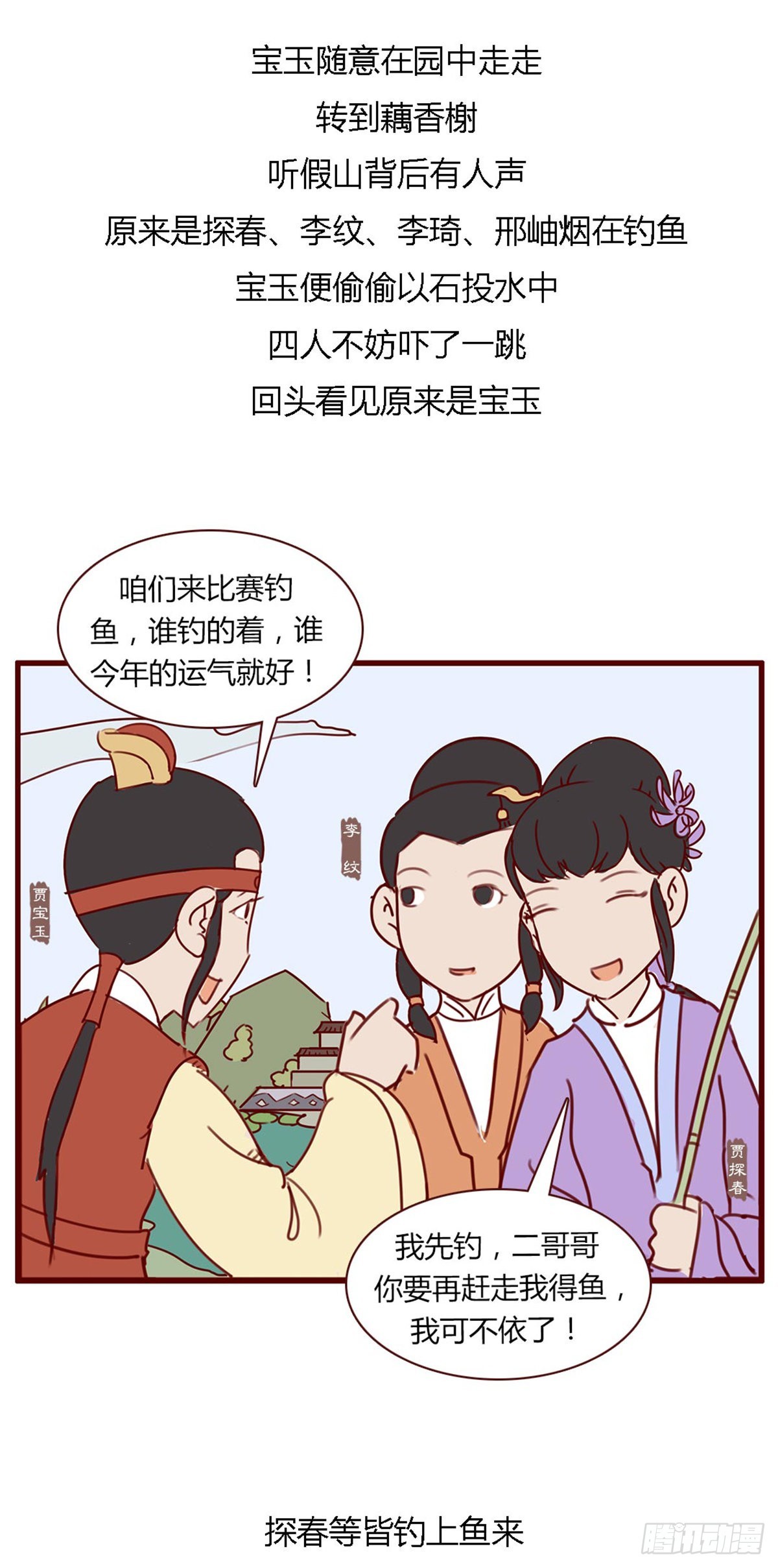 《漫画《红楼梦》》第八十一回 第5页