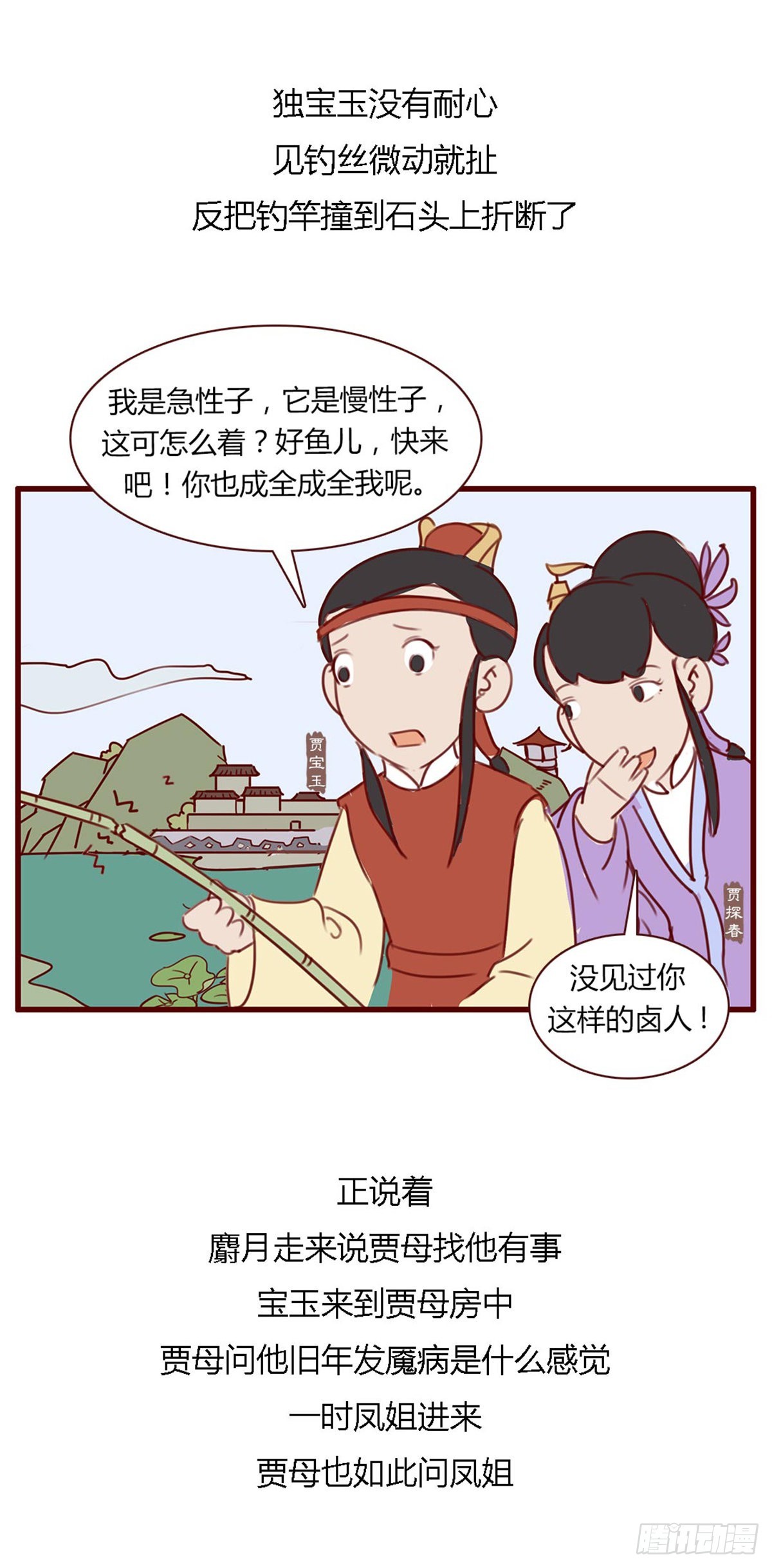 《漫画《红楼梦》》第八十一回 第7页