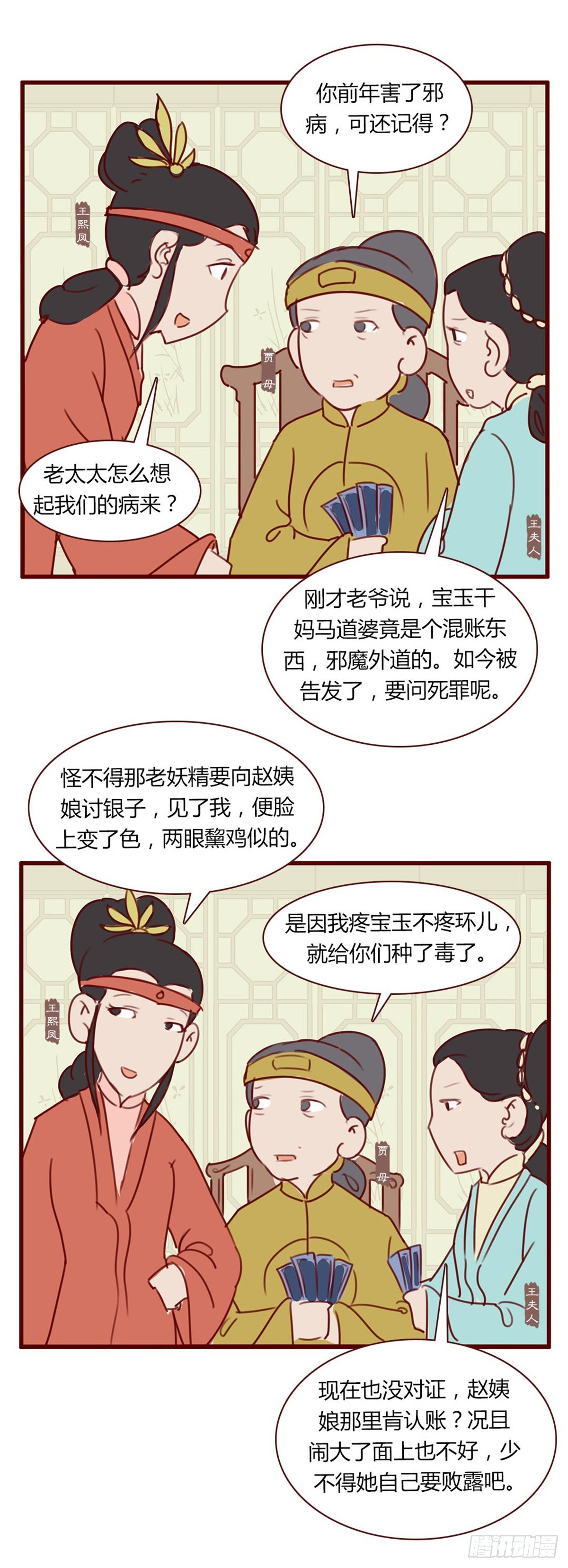 《漫画《红楼梦》》第八十一回 第8页