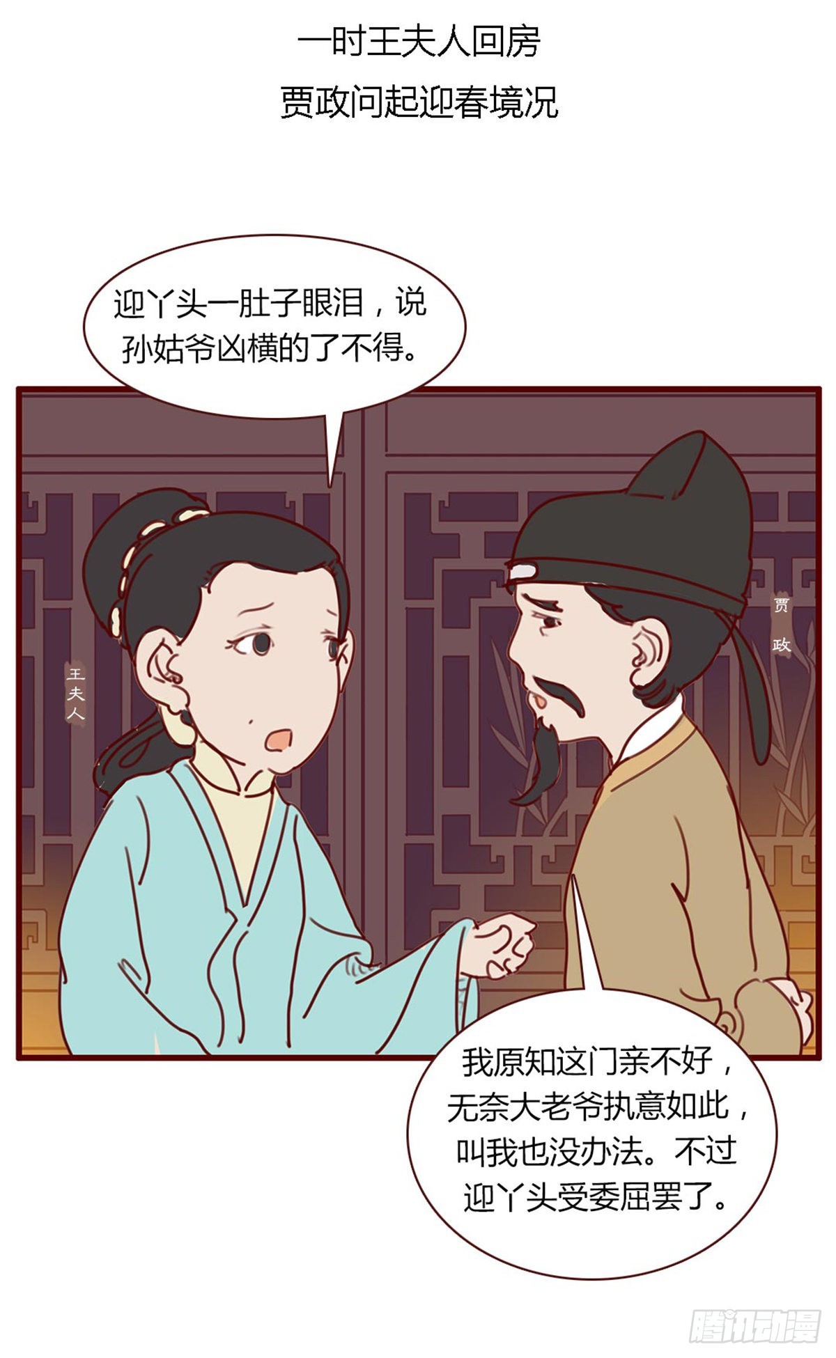 《漫画《红楼梦》》第八十一回 第9页