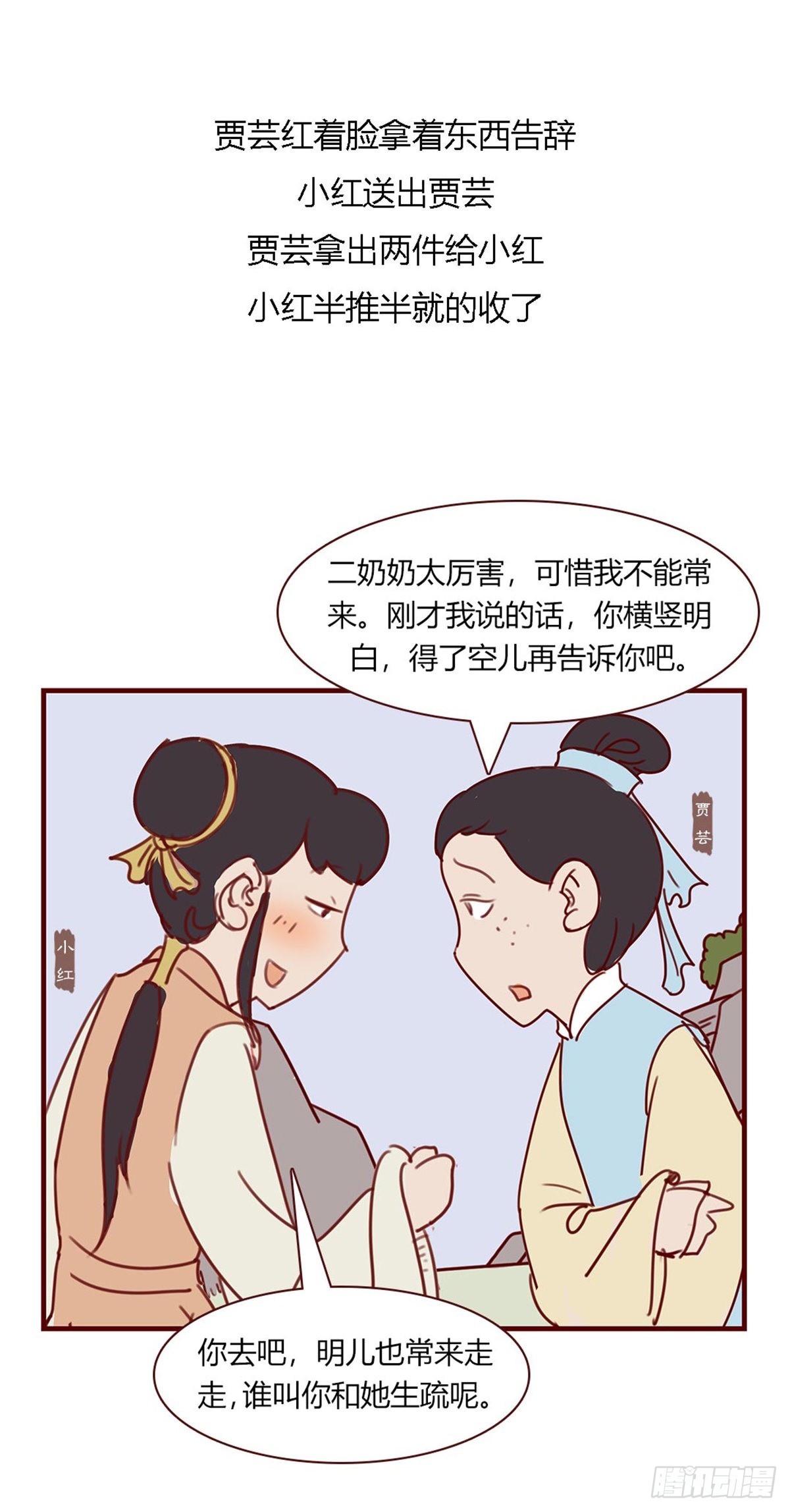 《漫画《红楼梦》》第八十八回 第10页