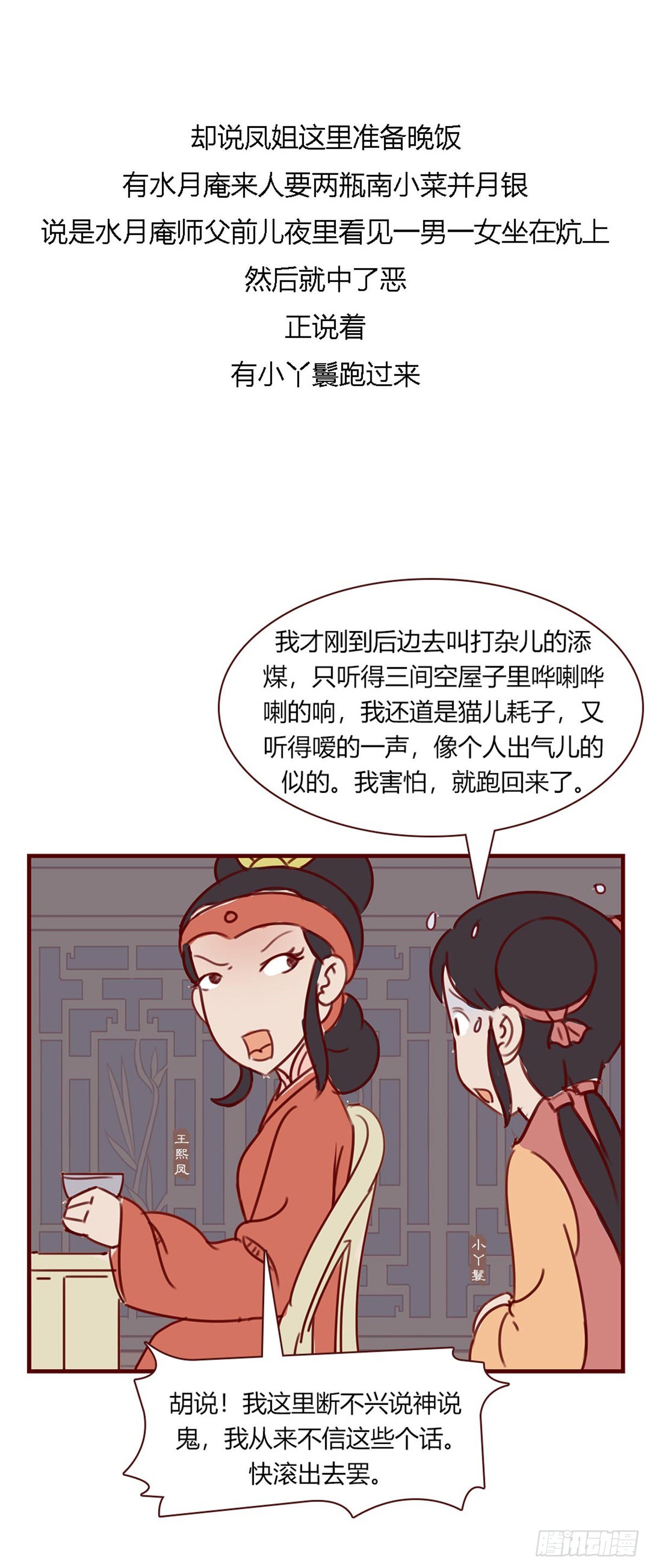 《漫画《红楼梦》》第八十八回 第11页