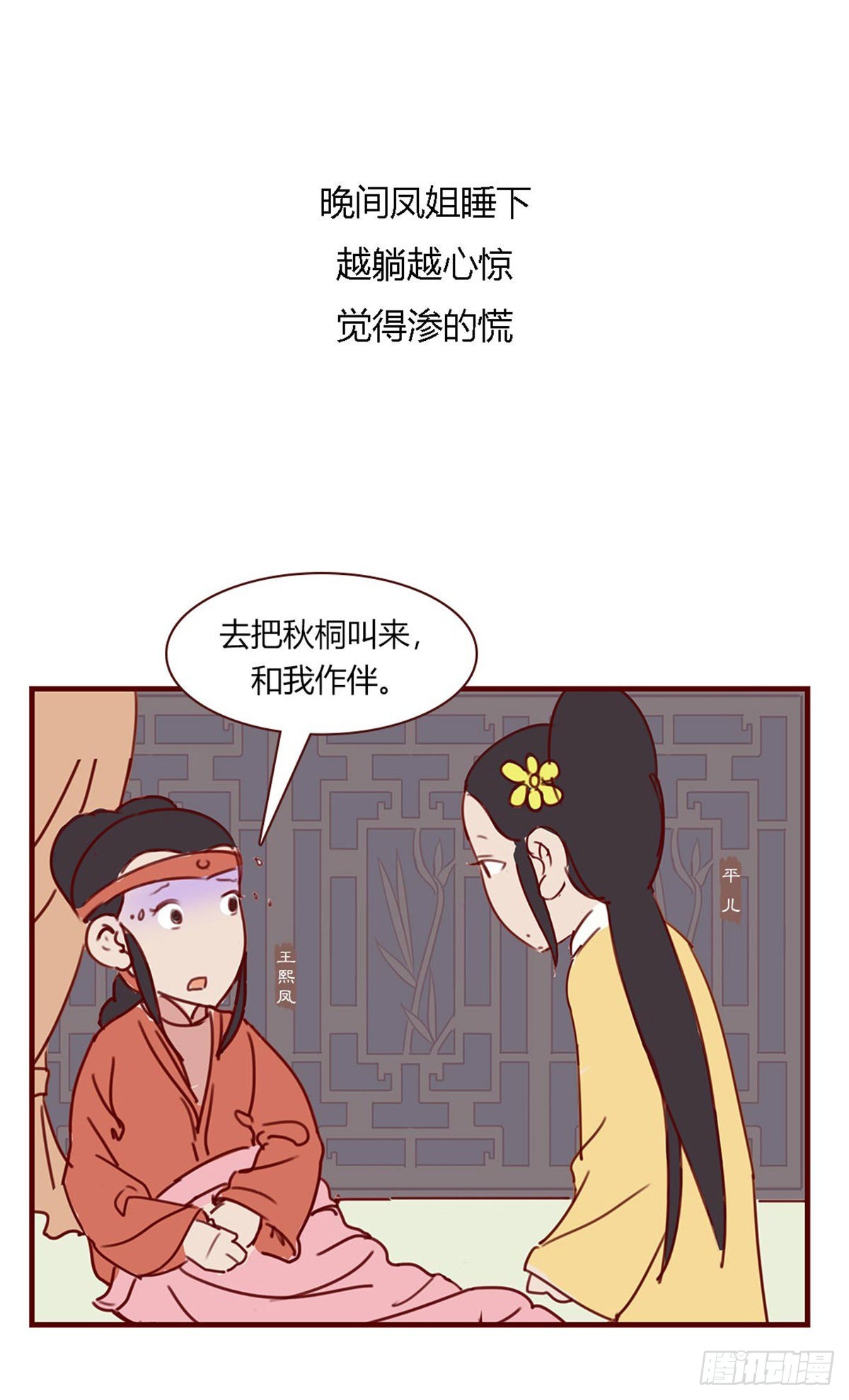 《漫画《红楼梦》》第八十八回 第12页