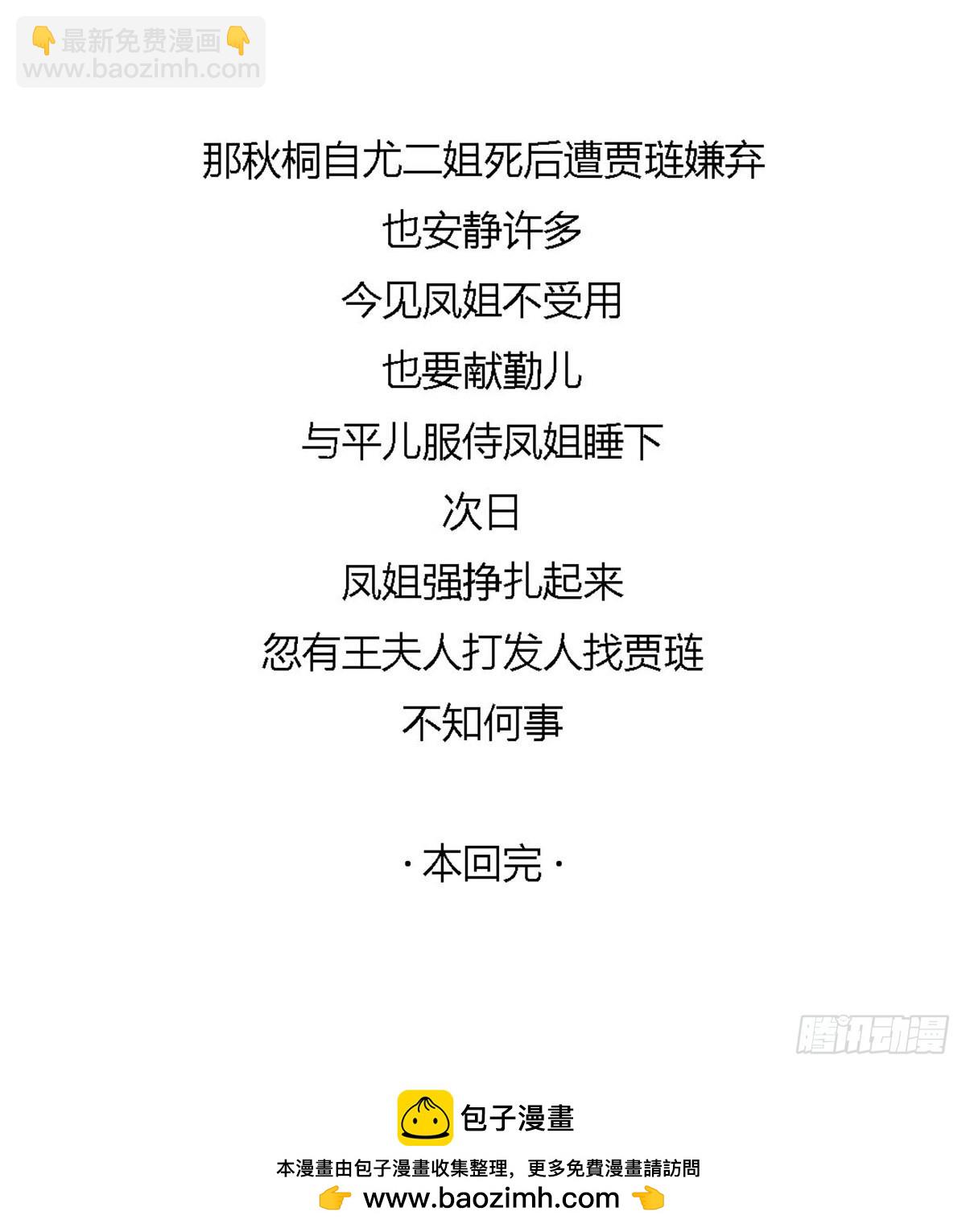 《漫画《红楼梦》》第八十八回 第13页