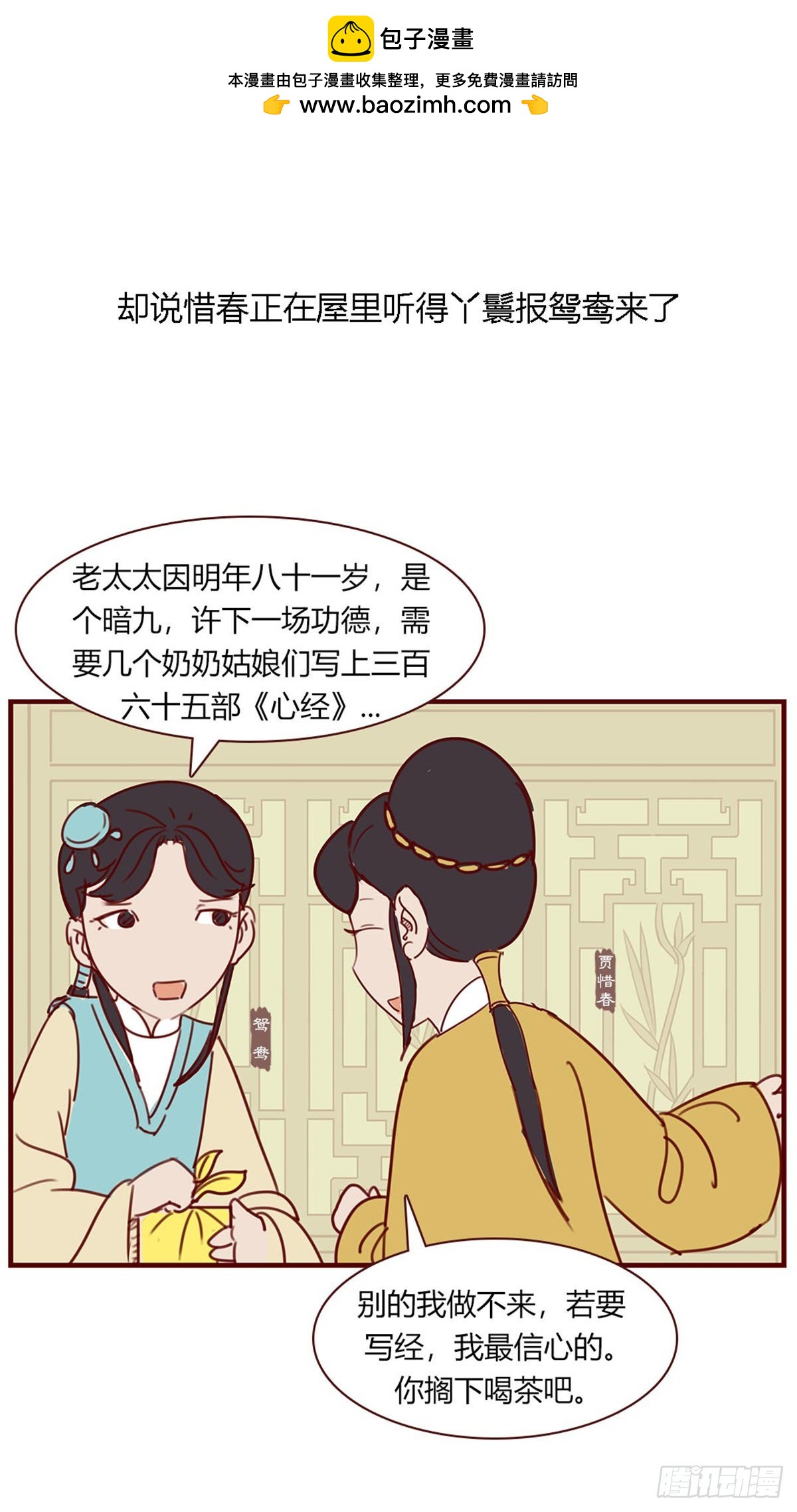 《漫画《红楼梦》》第八十八回 第2页
