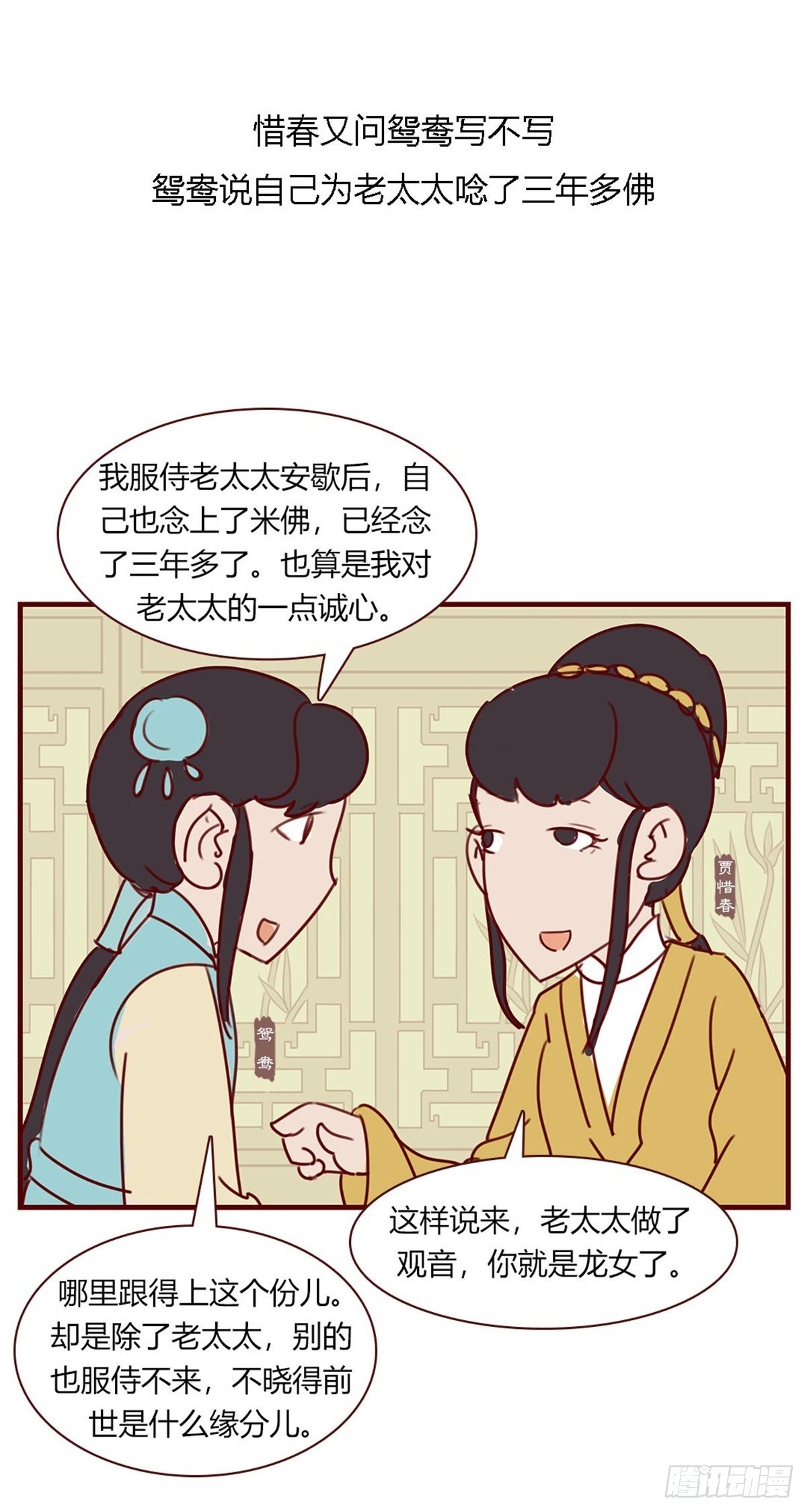 《漫画《红楼梦》》第八十八回 第3页
