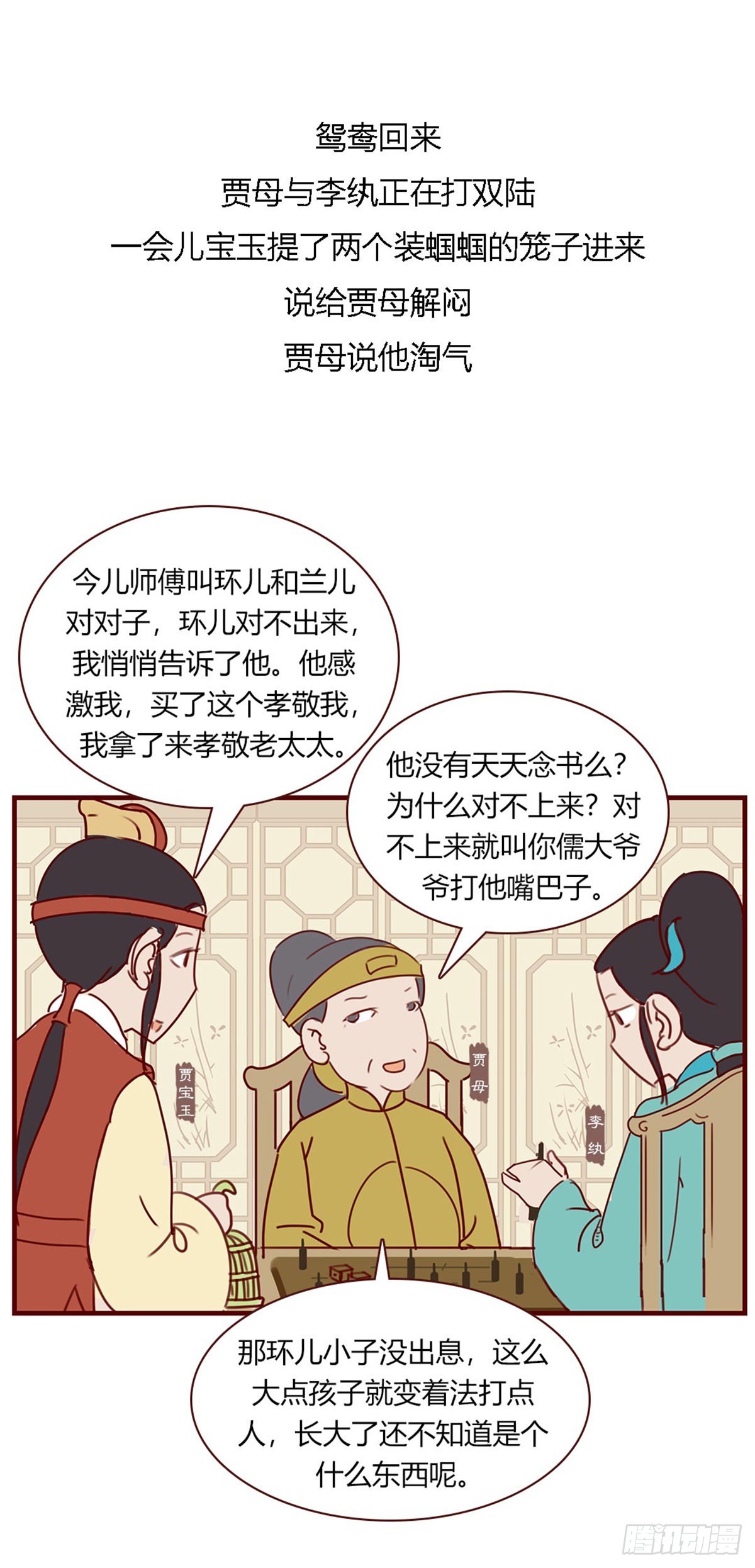 《漫画《红楼梦》》第八十八回 第4页