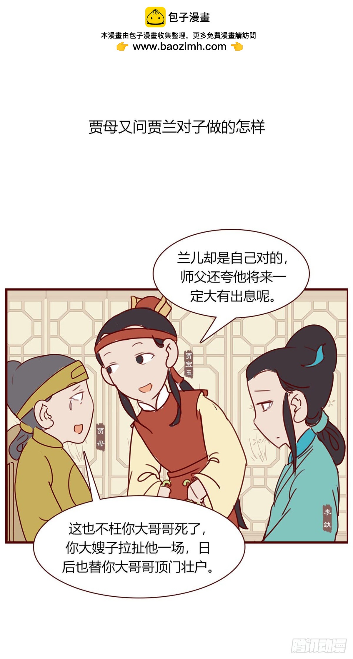 《漫画《红楼梦》》第八十八回 第5页