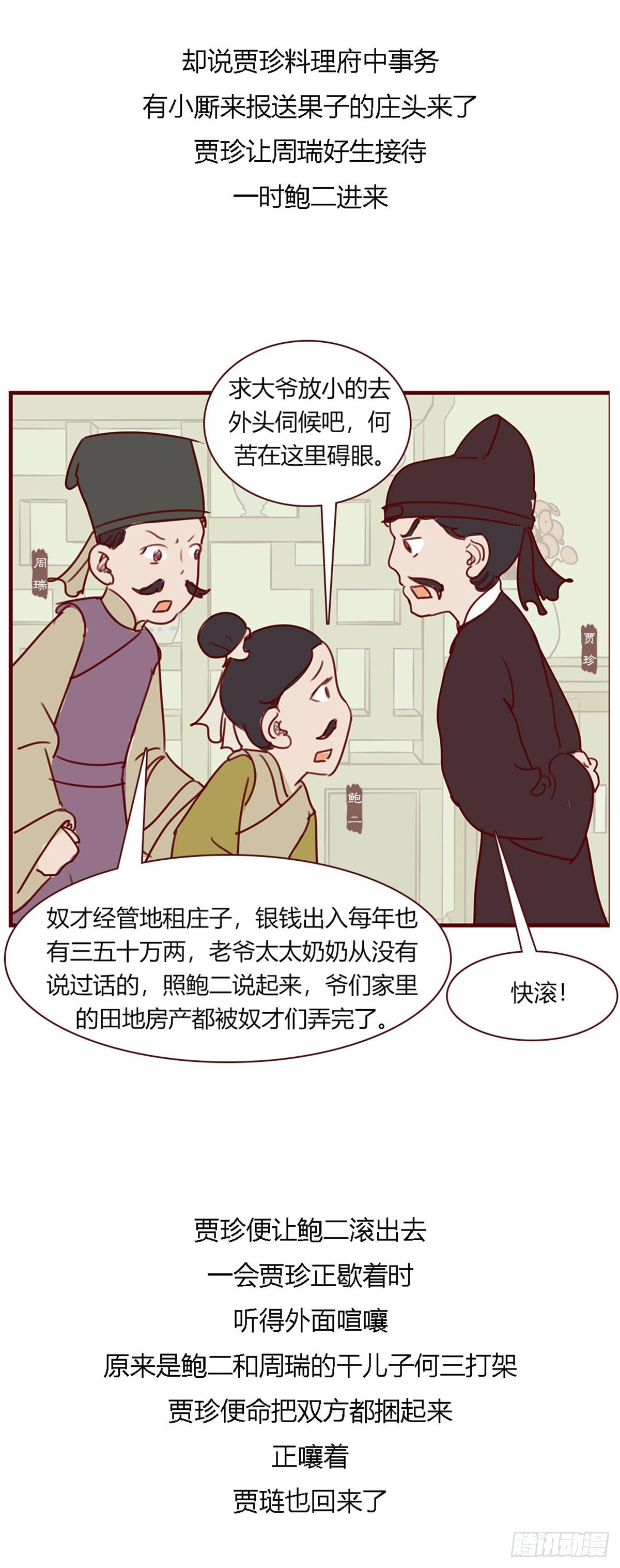 《漫画《红楼梦》》第八十八回 第6页