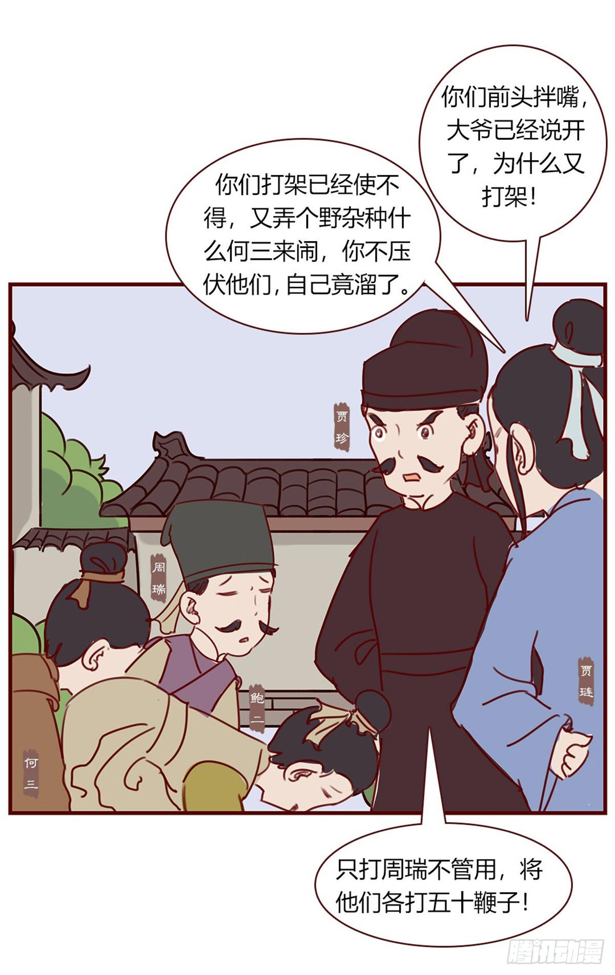 《漫画《红楼梦》》第八十八回 第7页