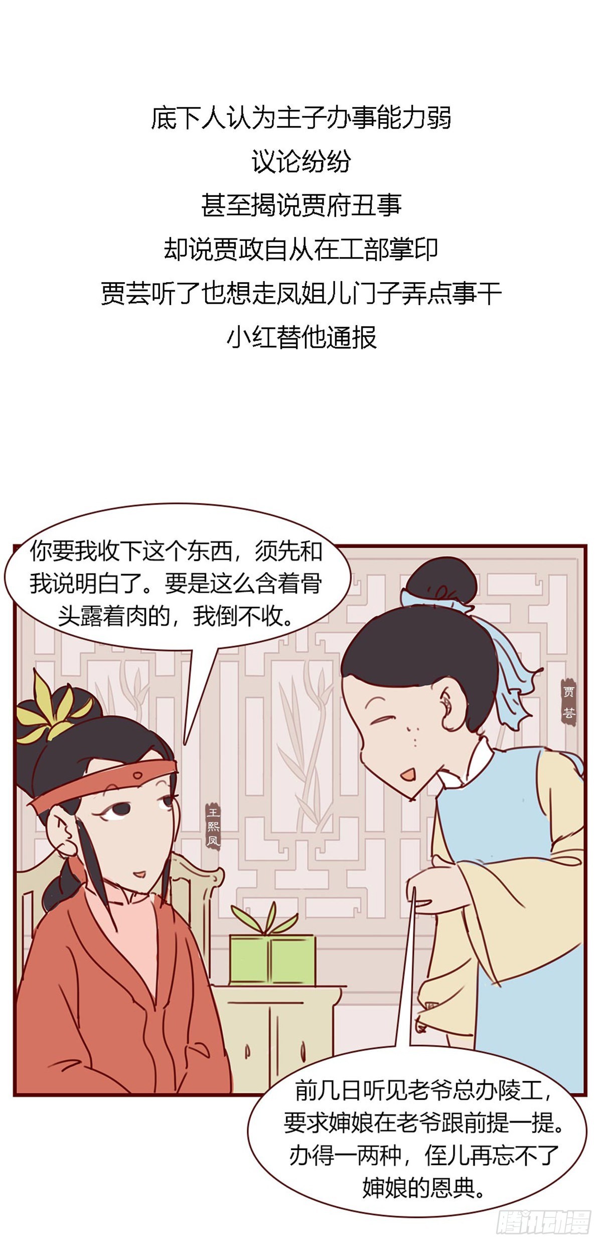 《漫画《红楼梦》》第八十八回 第8页