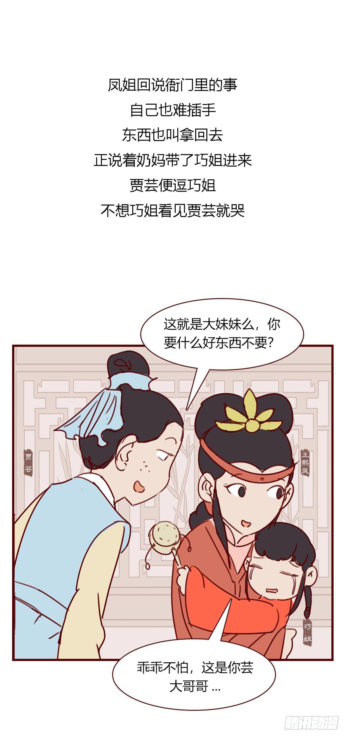 《漫画《红楼梦》》第八十八回 第9页